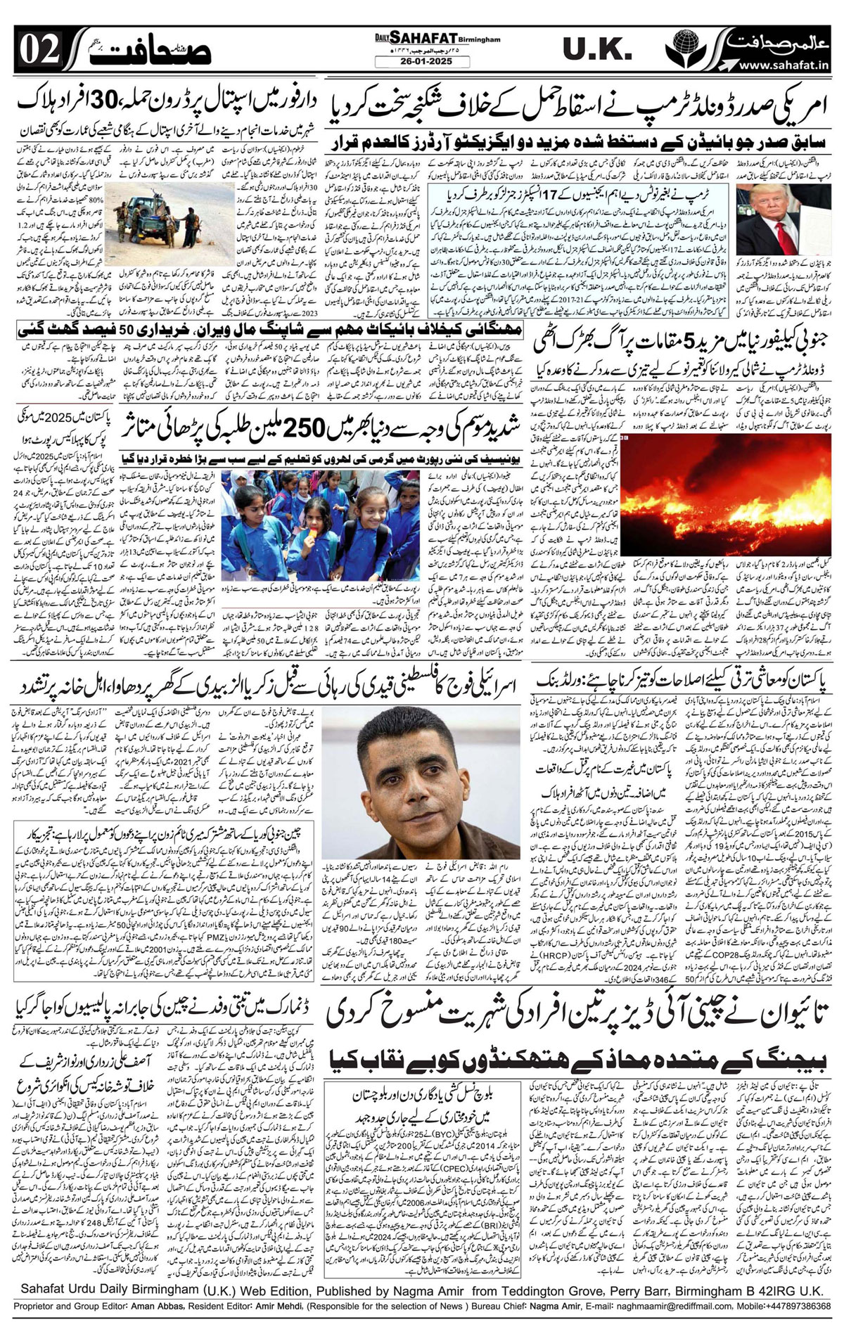 The Sahafat Urdu