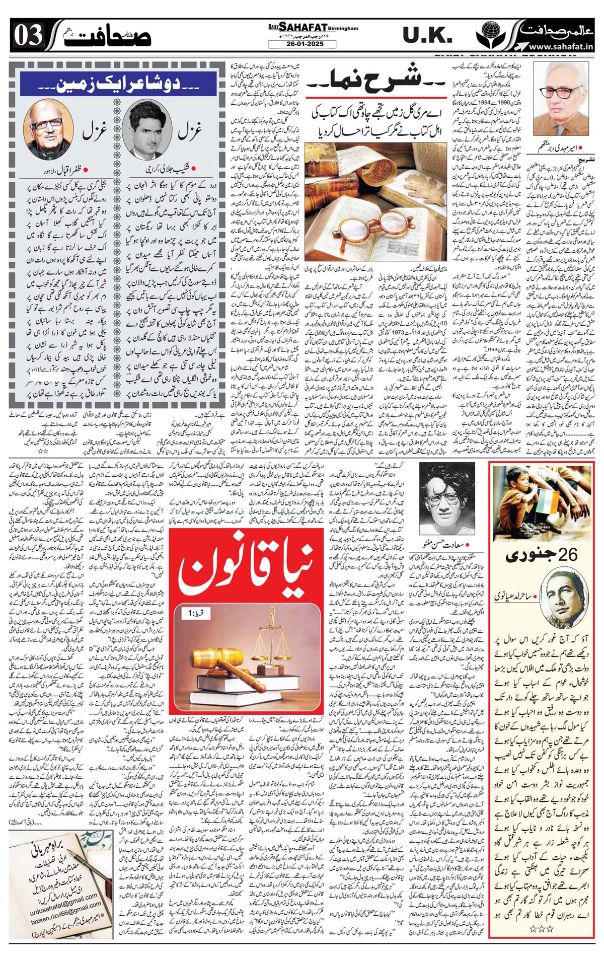 The Sahafat Urdu