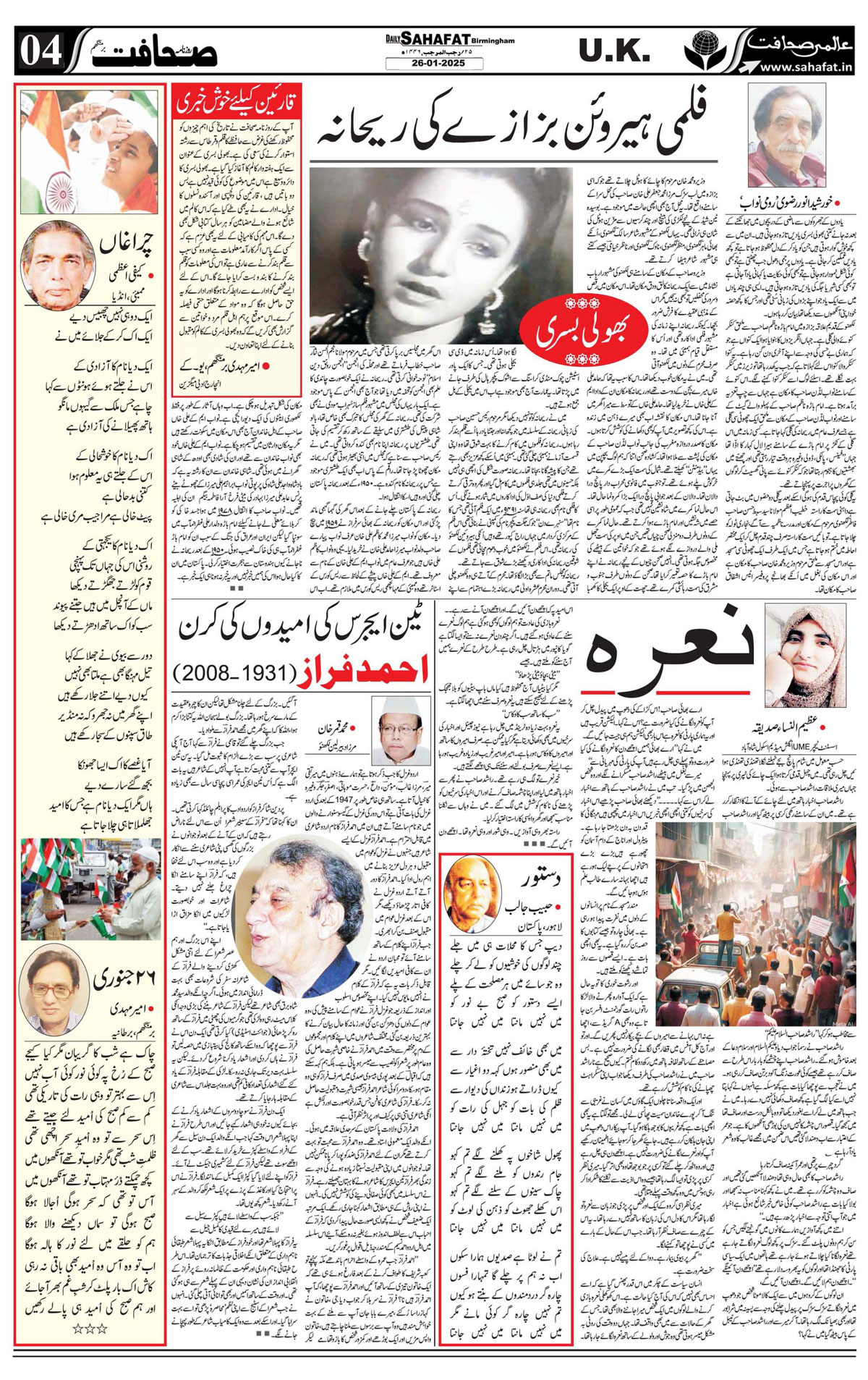 The Sahafat Urdu