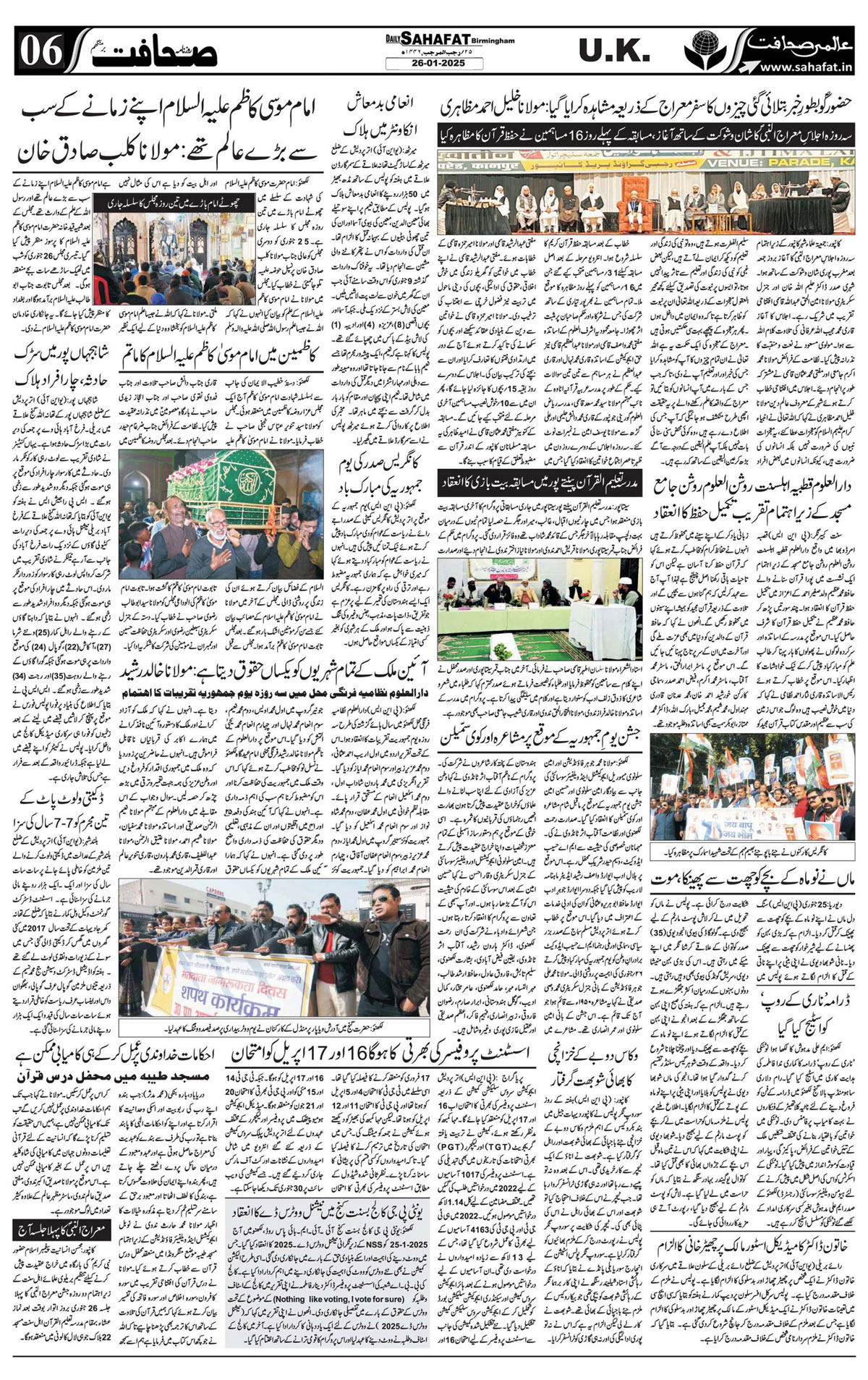 The Sahafat Urdu