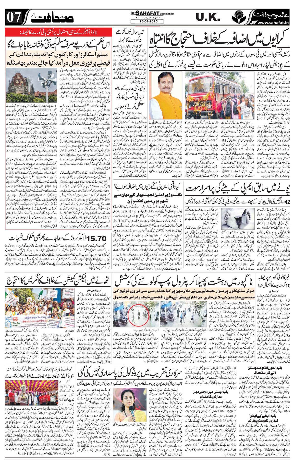 The Sahafat Urdu
