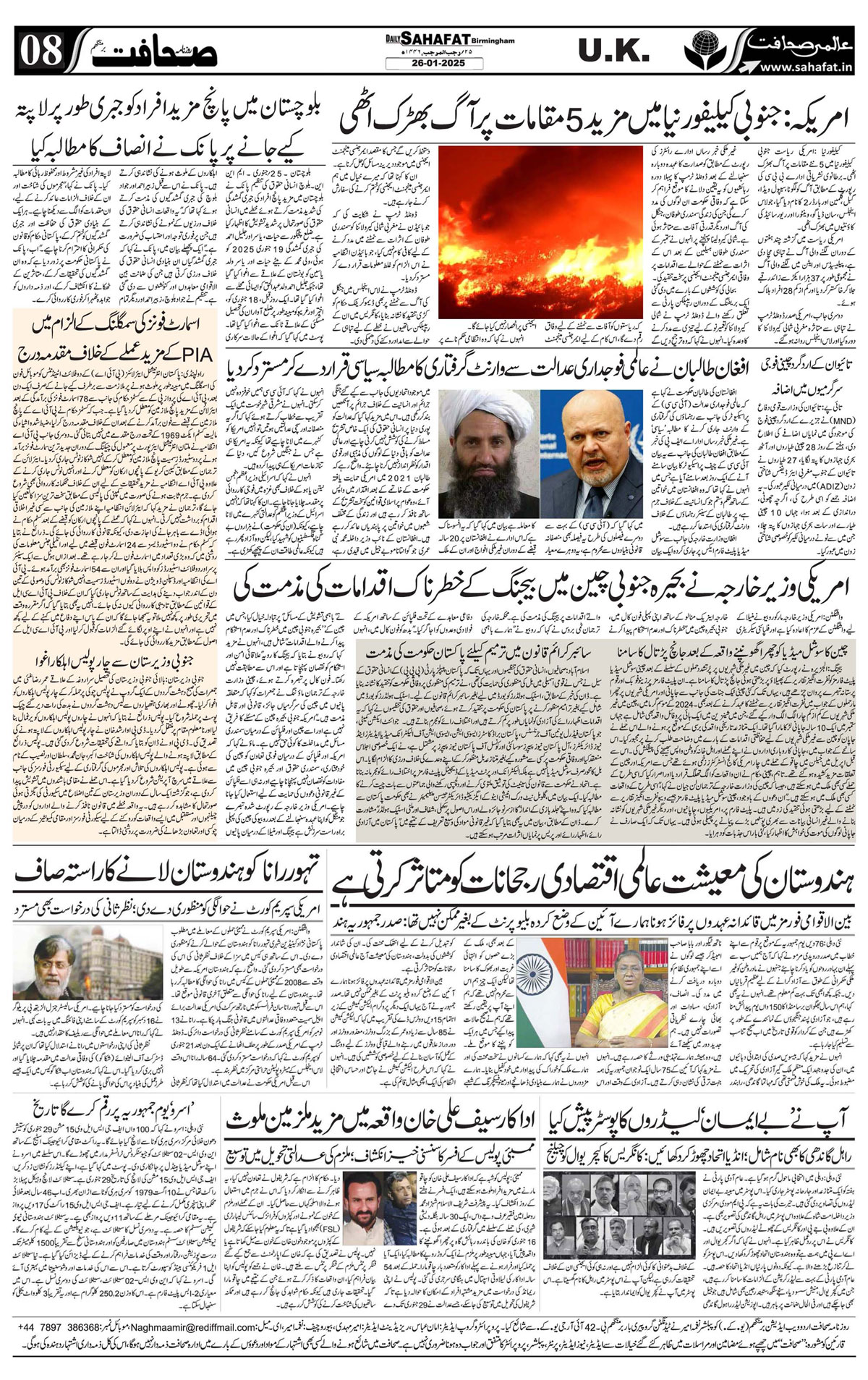 The Sahafat Urdu