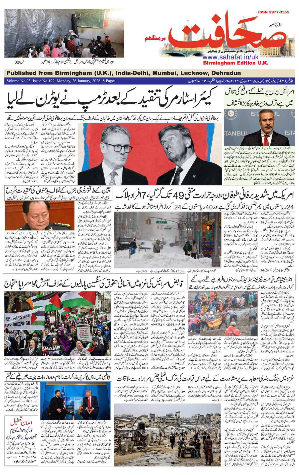 The Sahafat Urdu