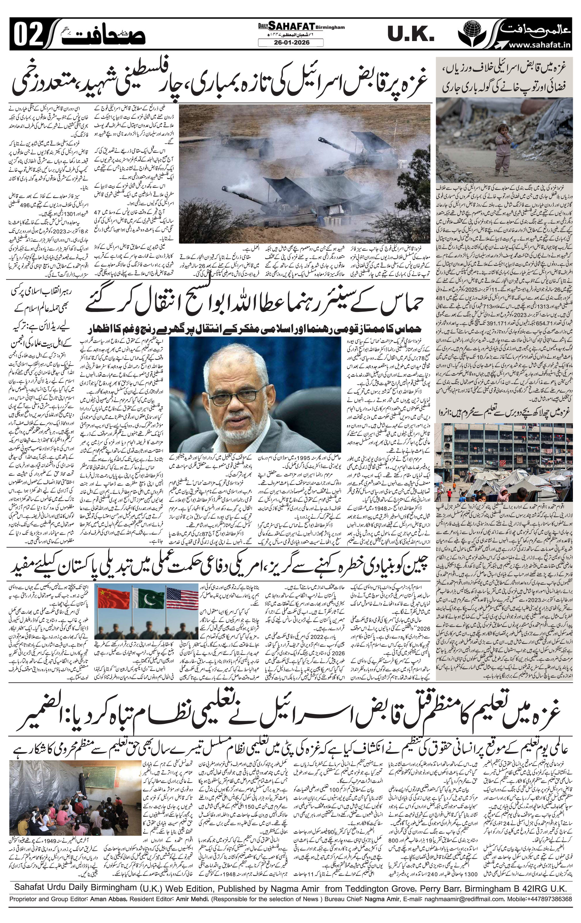The Sahafat Urdu