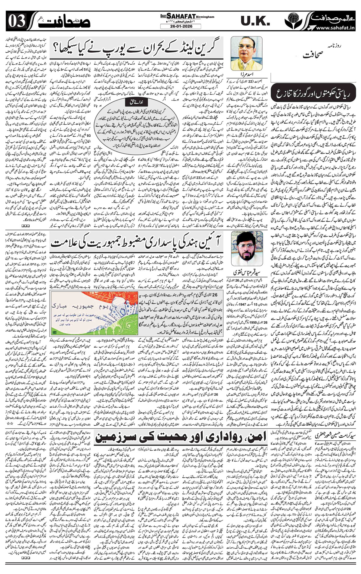 The Sahafat Urdu