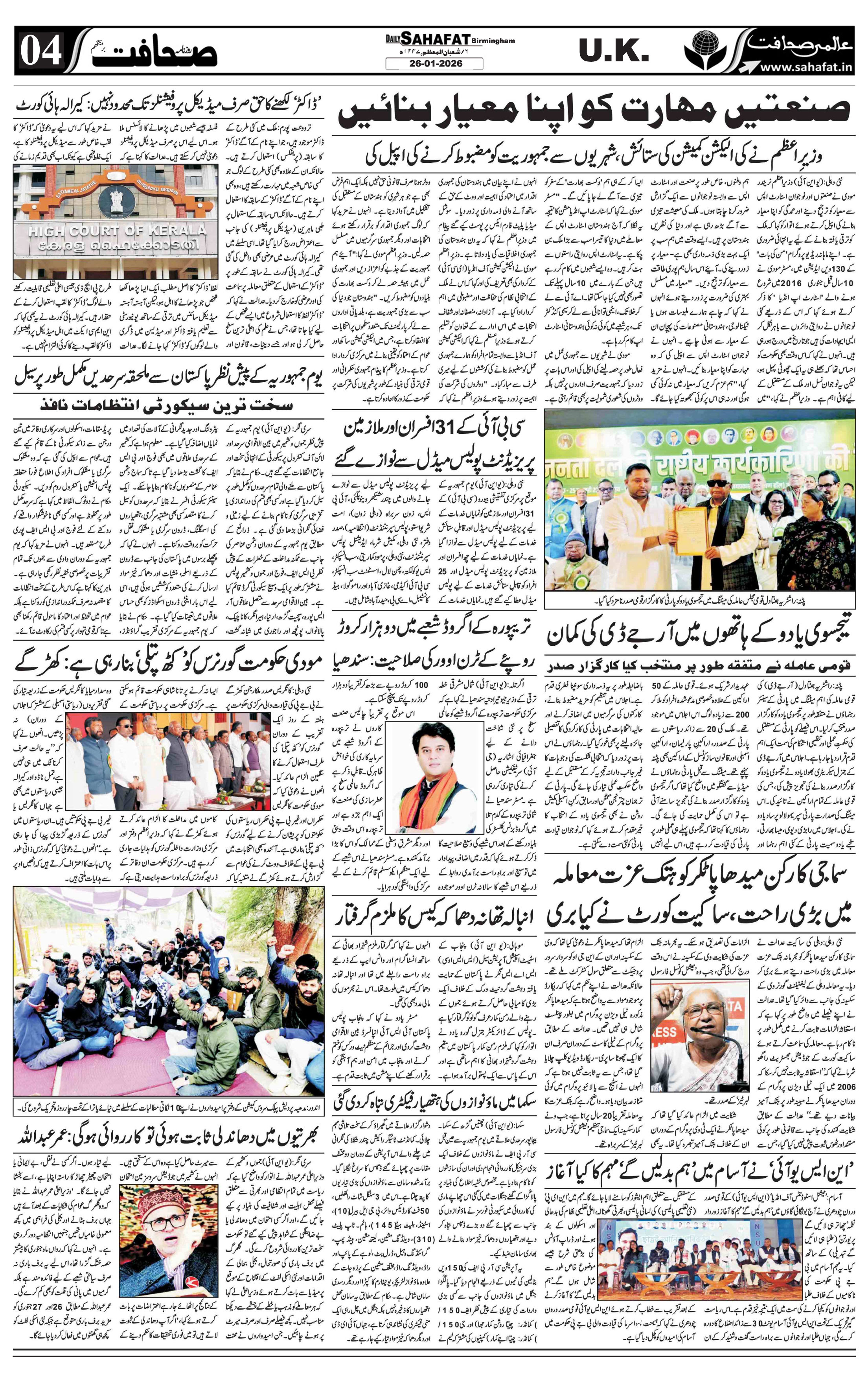 The Sahafat Urdu