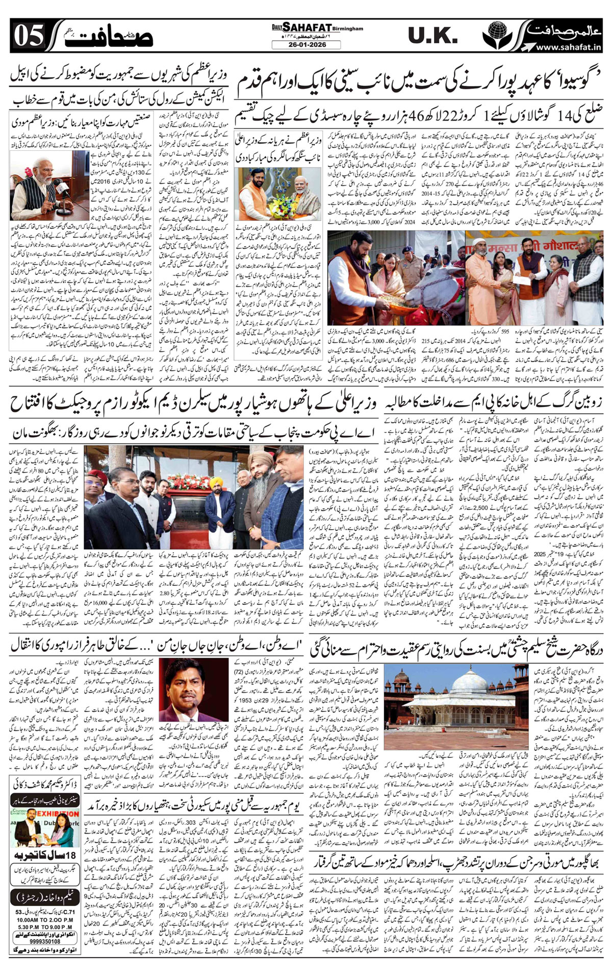 The Sahafat Urdu