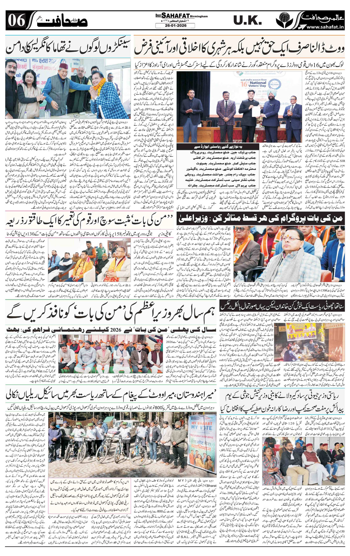 The Sahafat Urdu