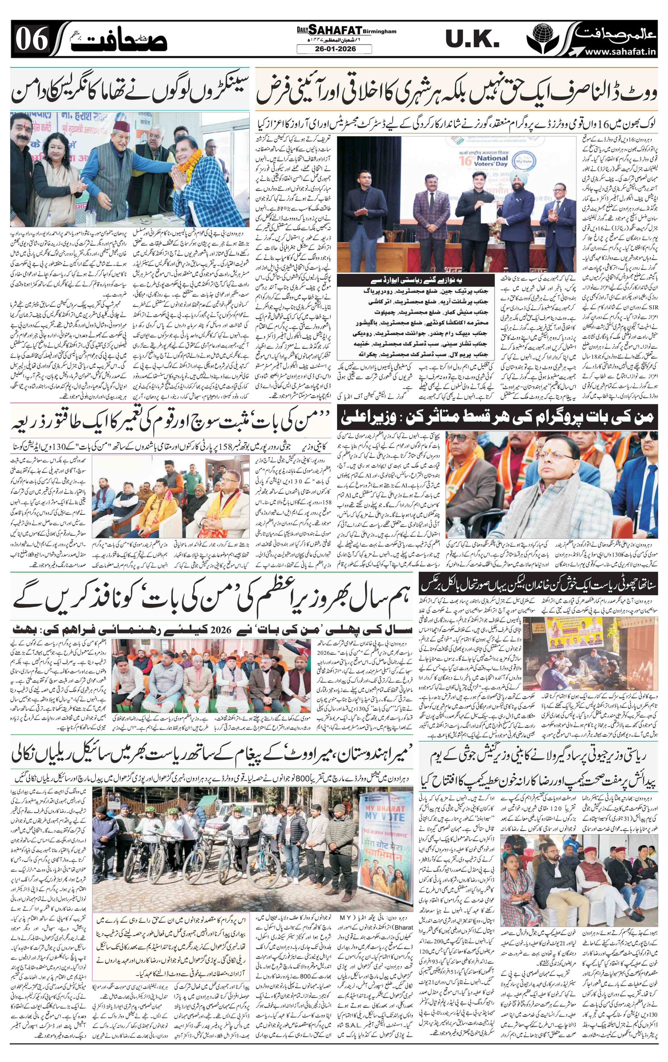 The Sahafat Urdu