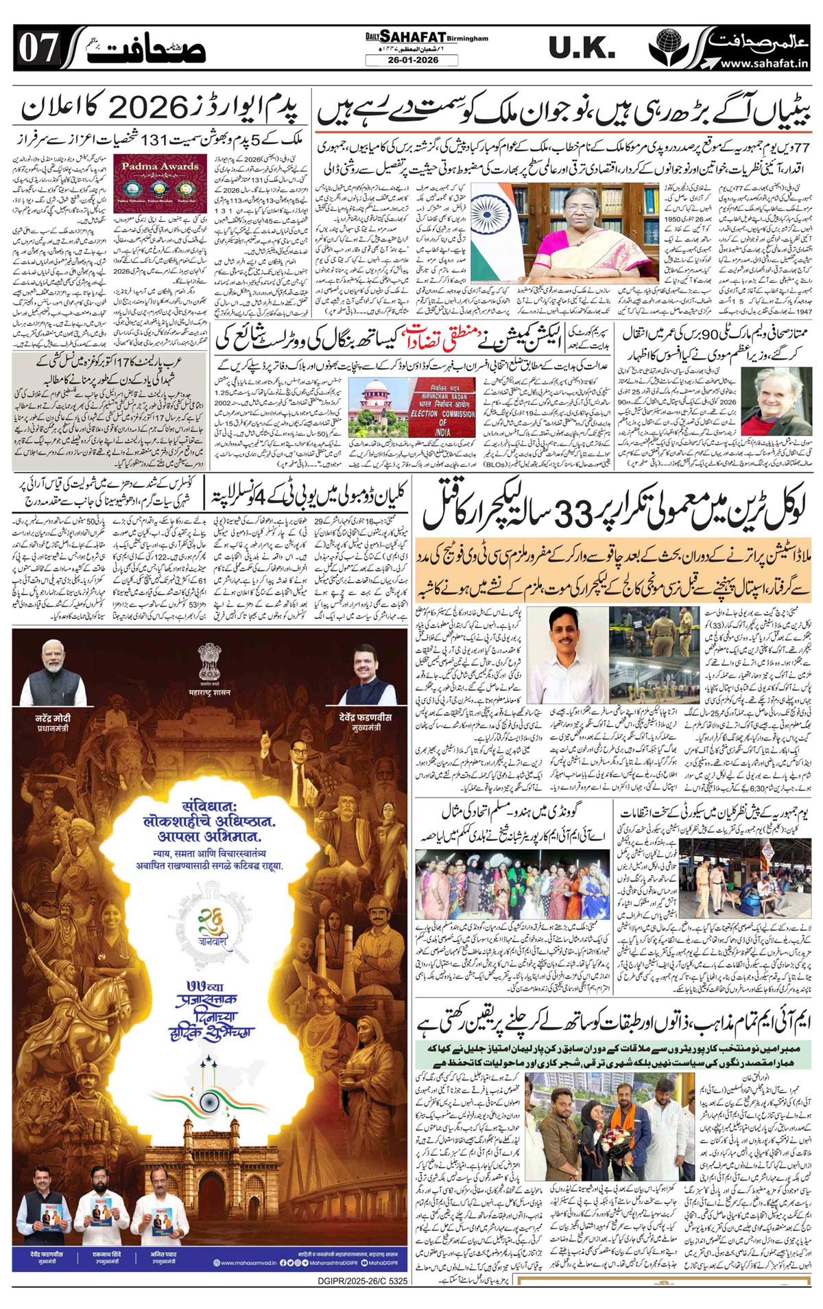 The Sahafat Urdu