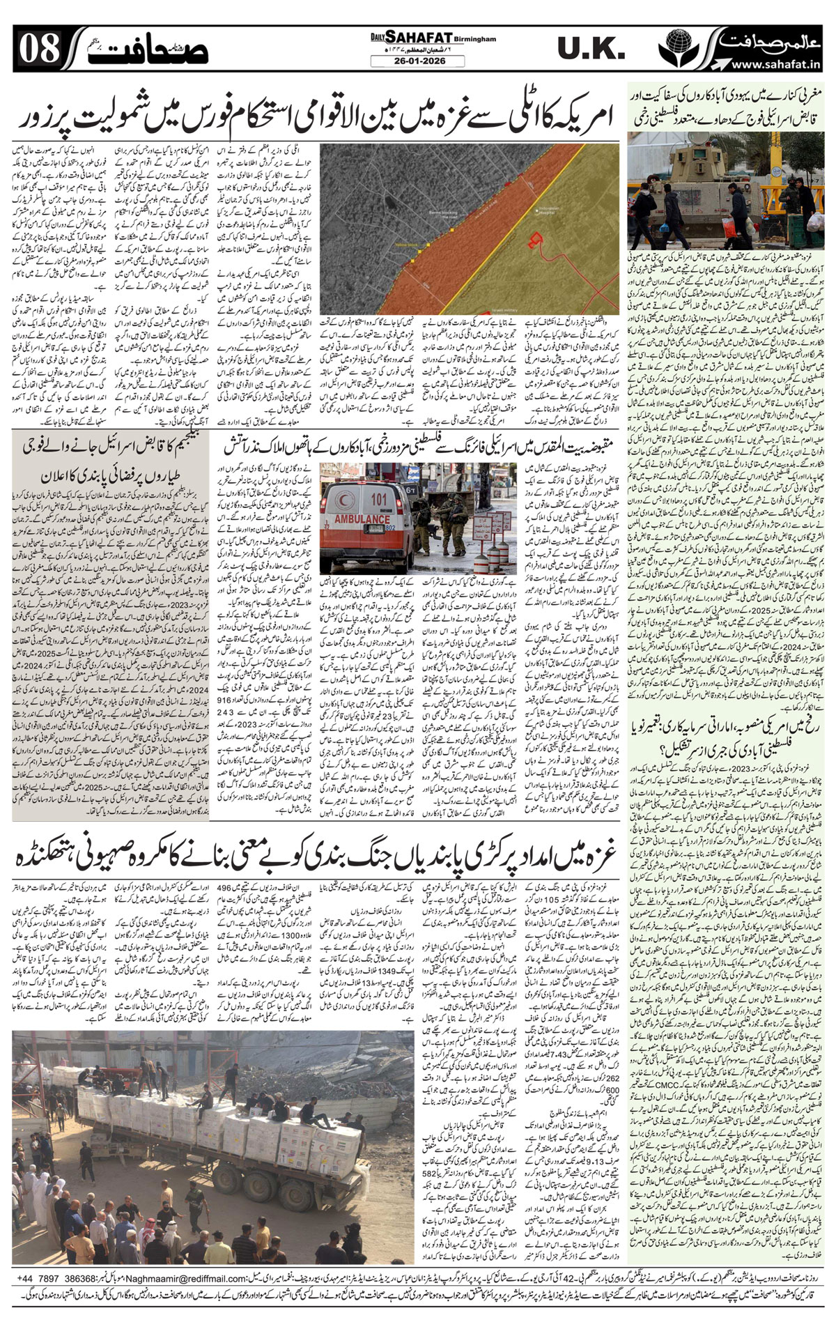 The Sahafat Urdu