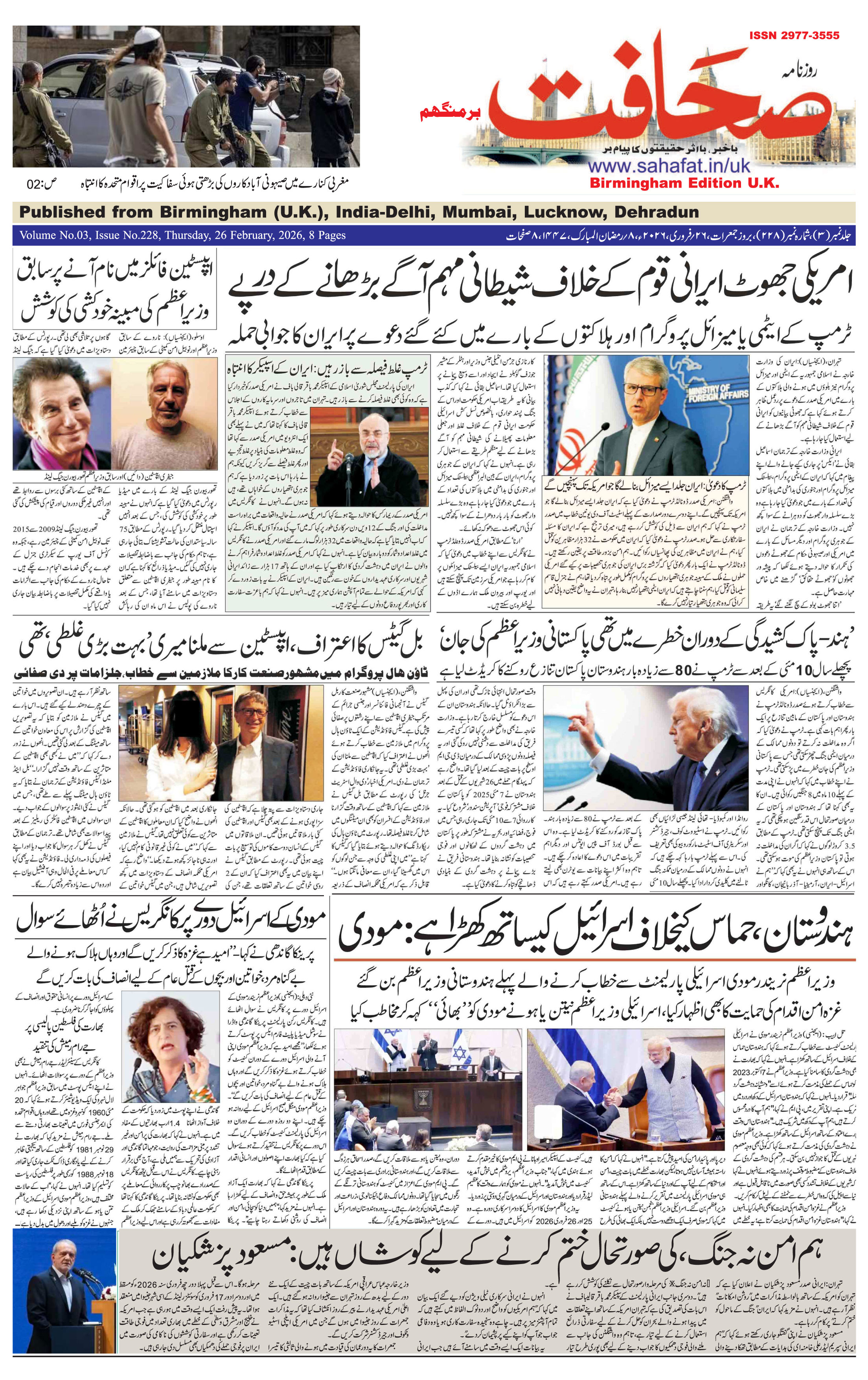 The Sahafat Urdu