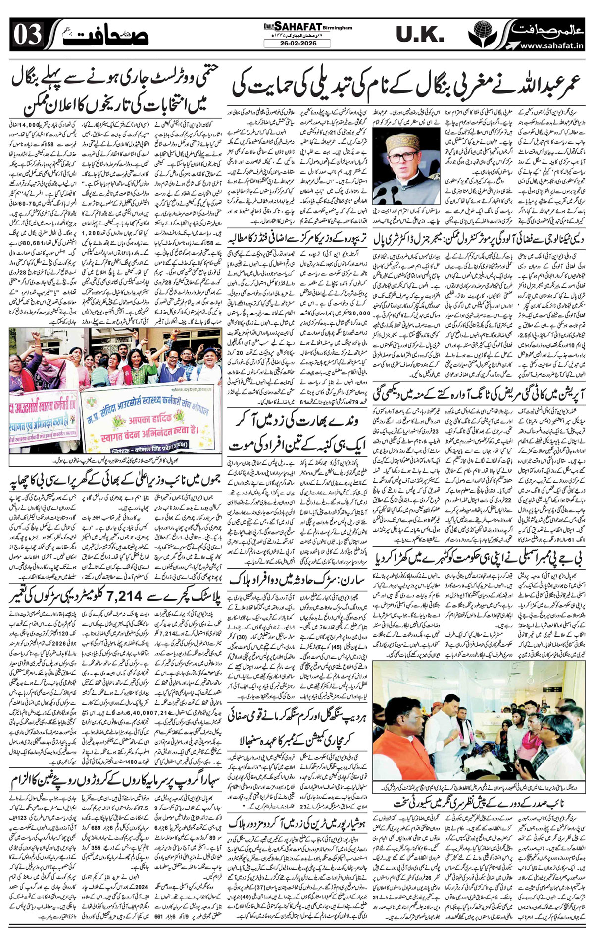 The Sahafat Urdu