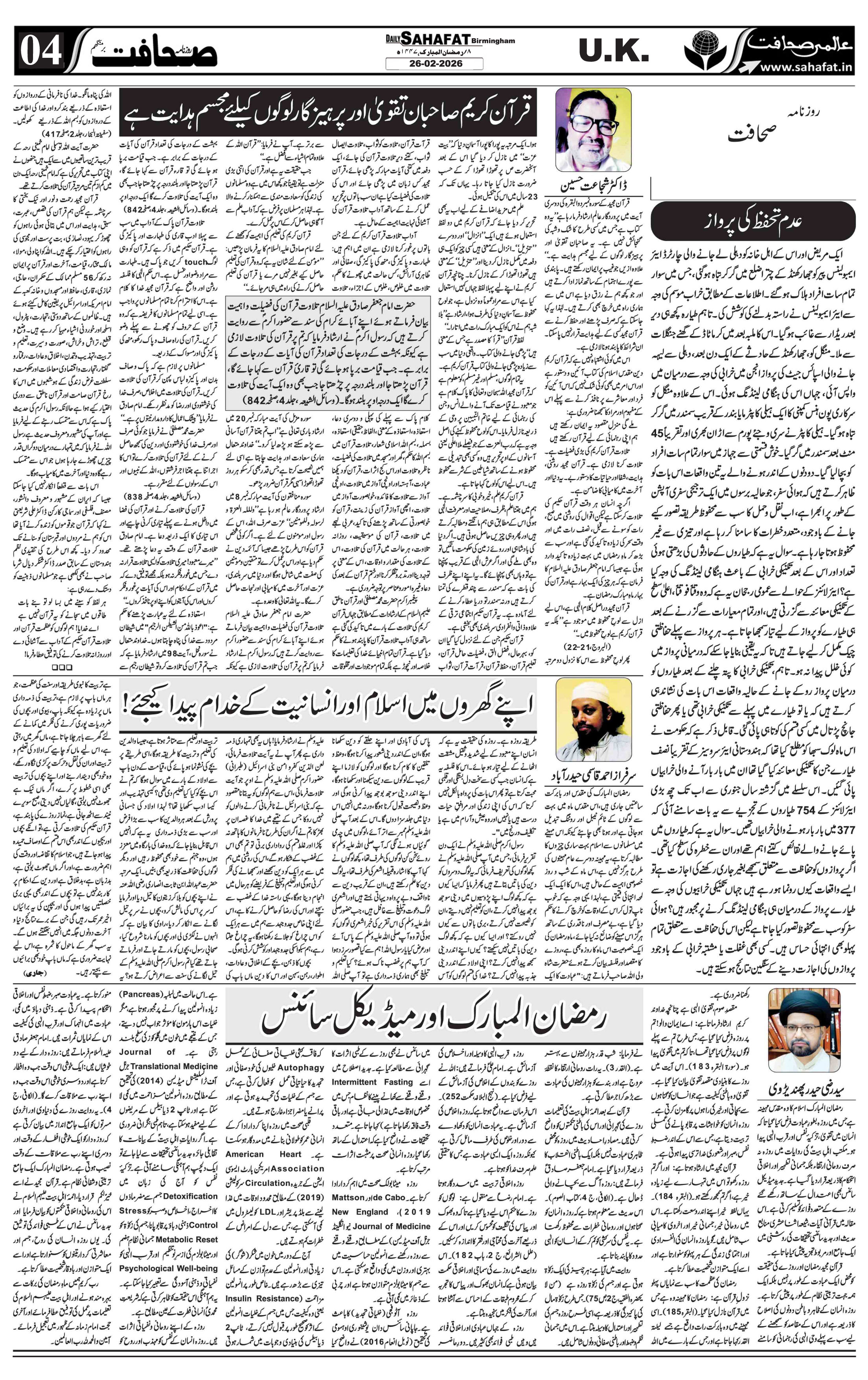 The Sahafat Urdu