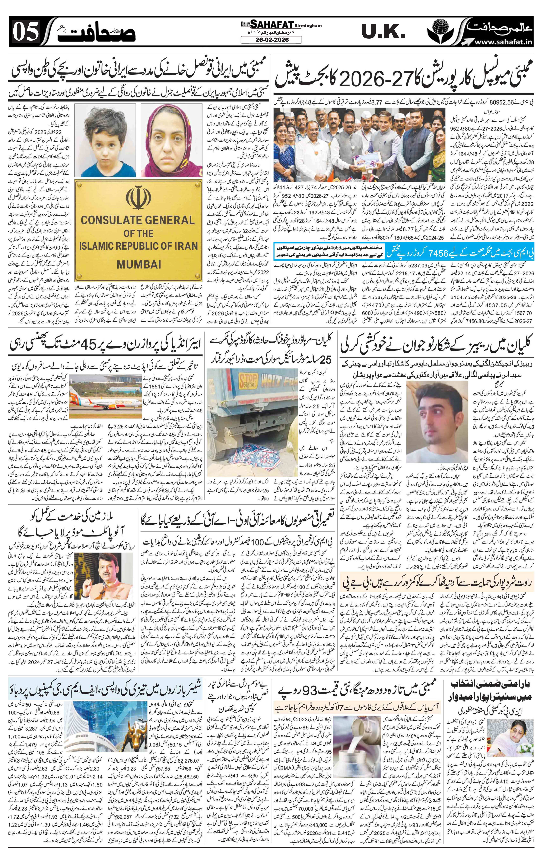 The Sahafat Urdu