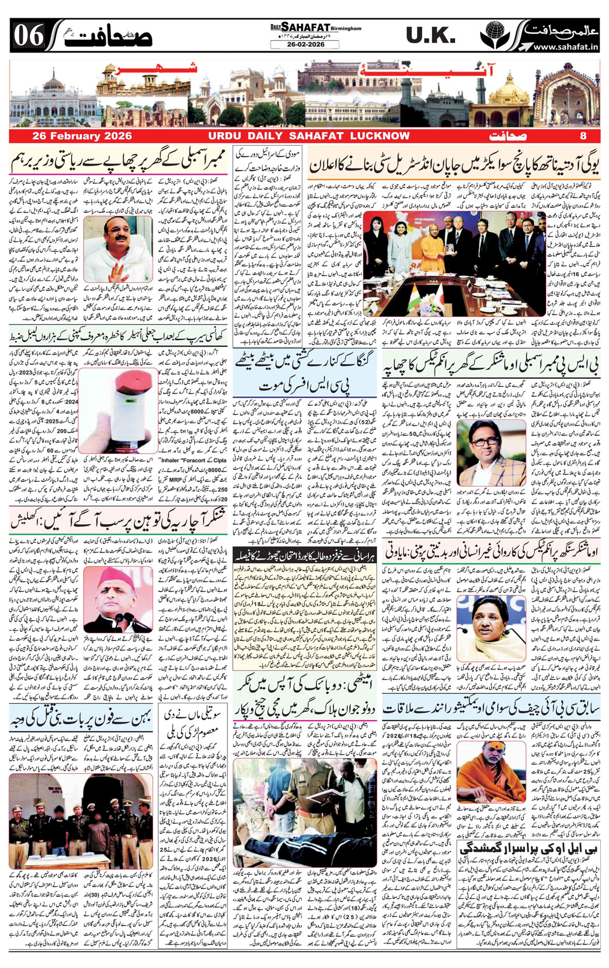 The Sahafat Urdu