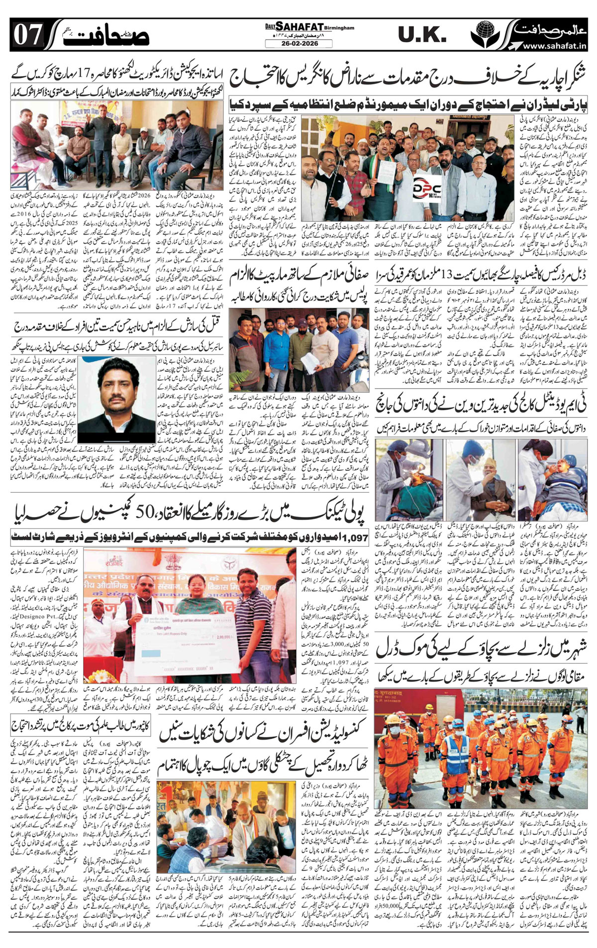 The Sahafat Urdu