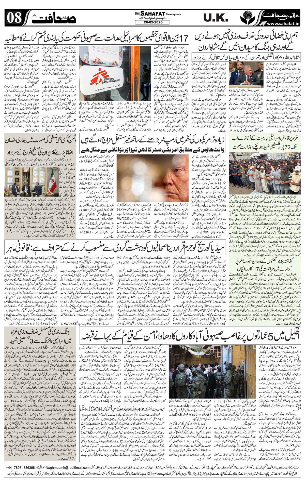 The Sahafat Urdu
