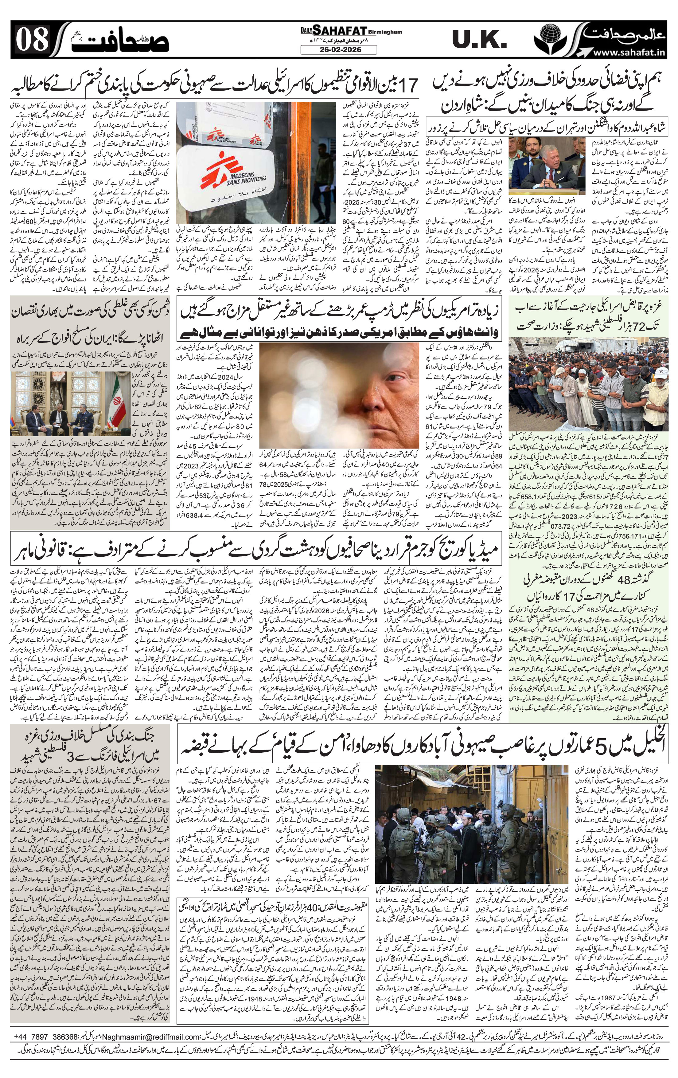 The Sahafat Urdu