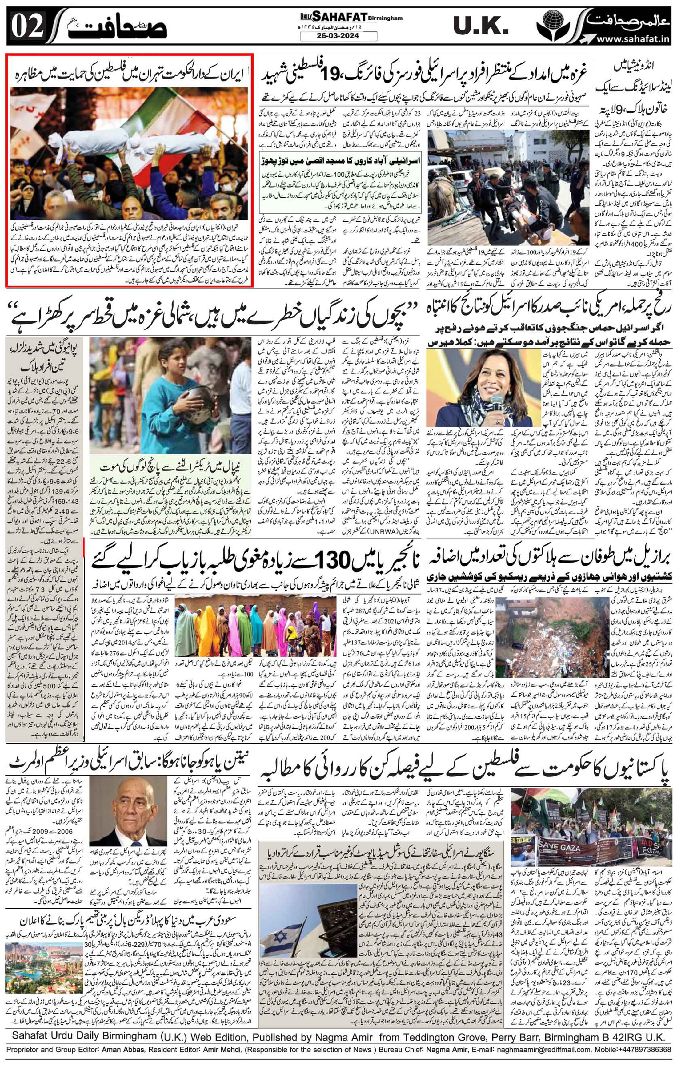 The Sahafat Urdu