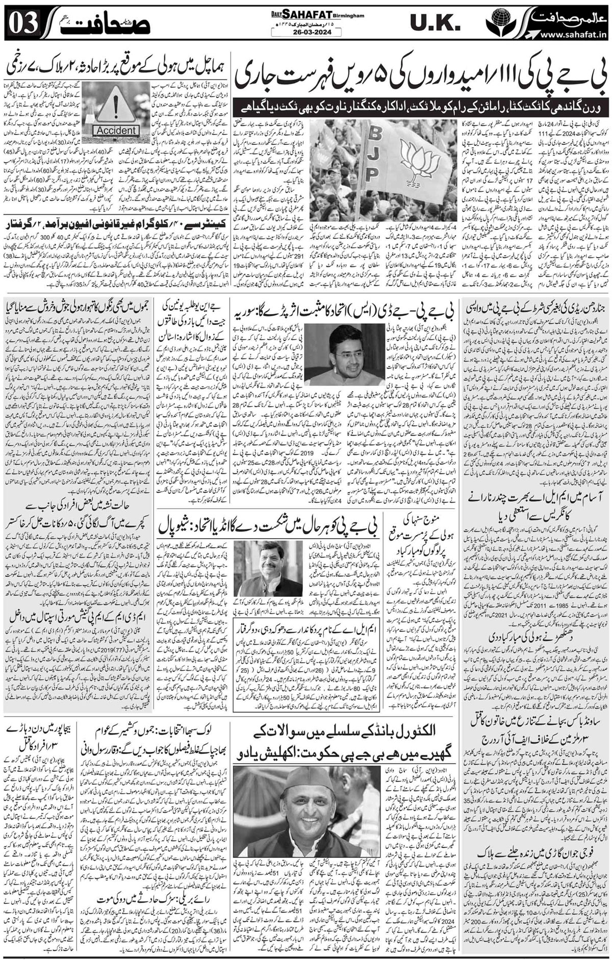The Sahafat Urdu