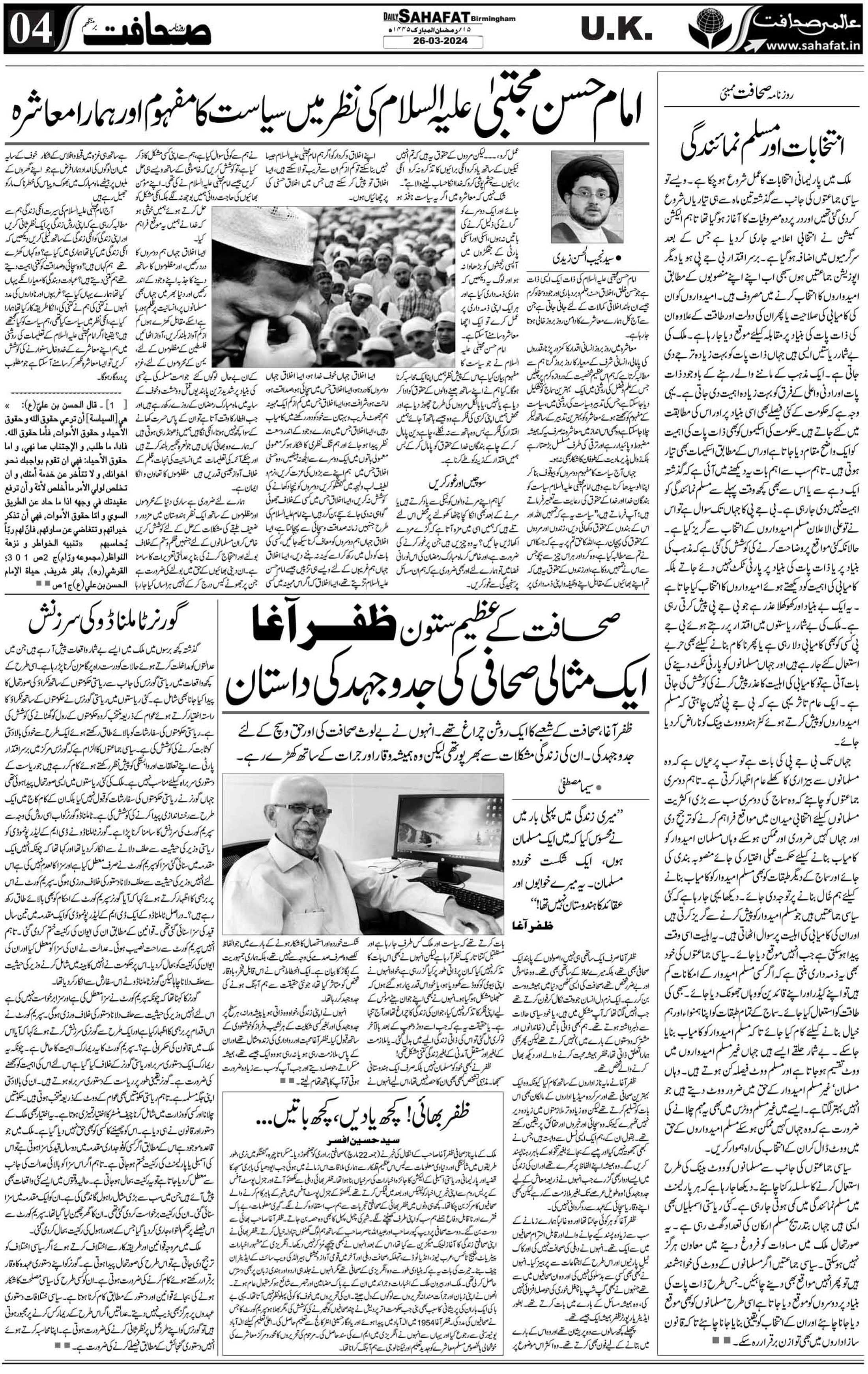 The Sahafat Urdu