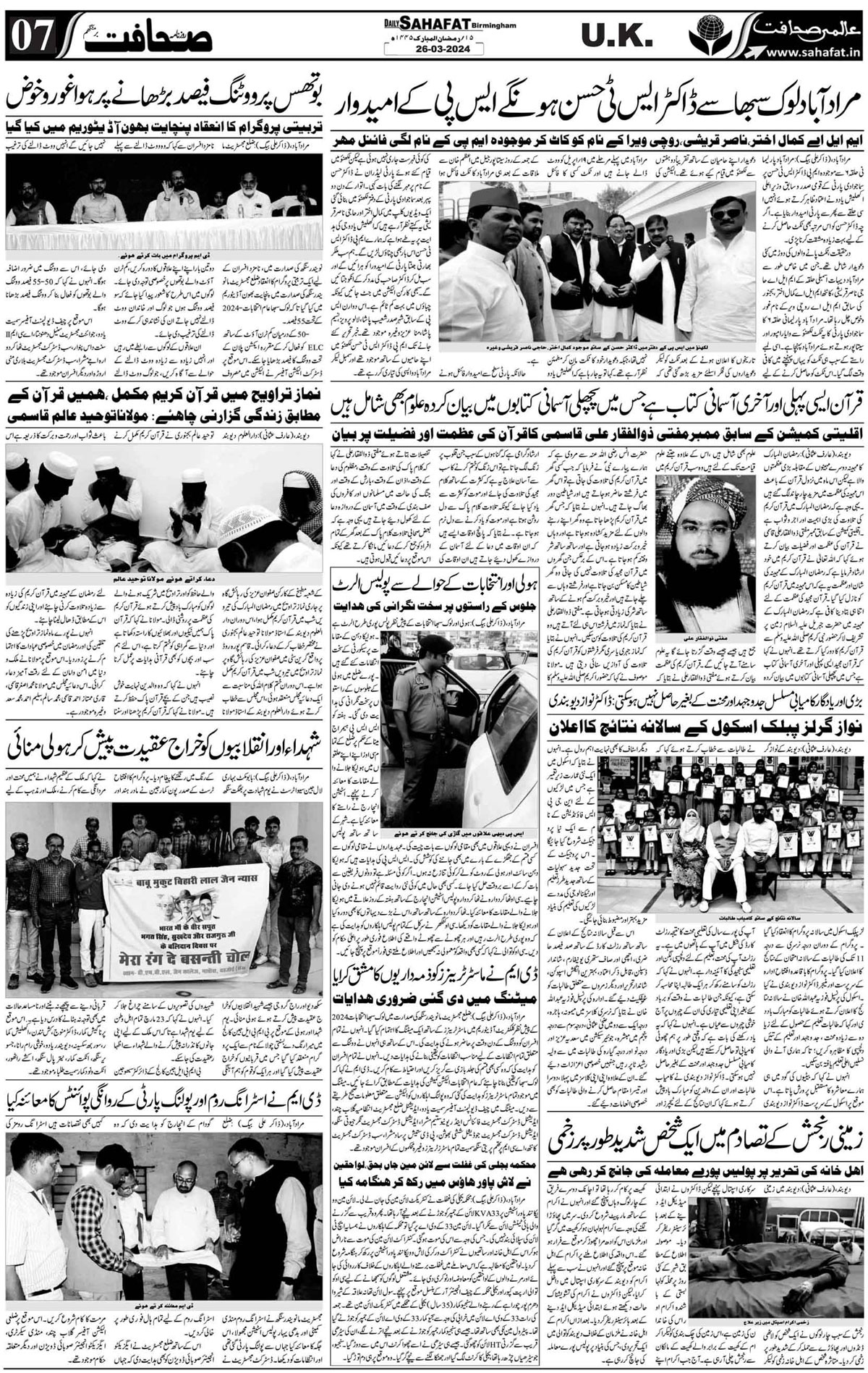 The Sahafat Urdu