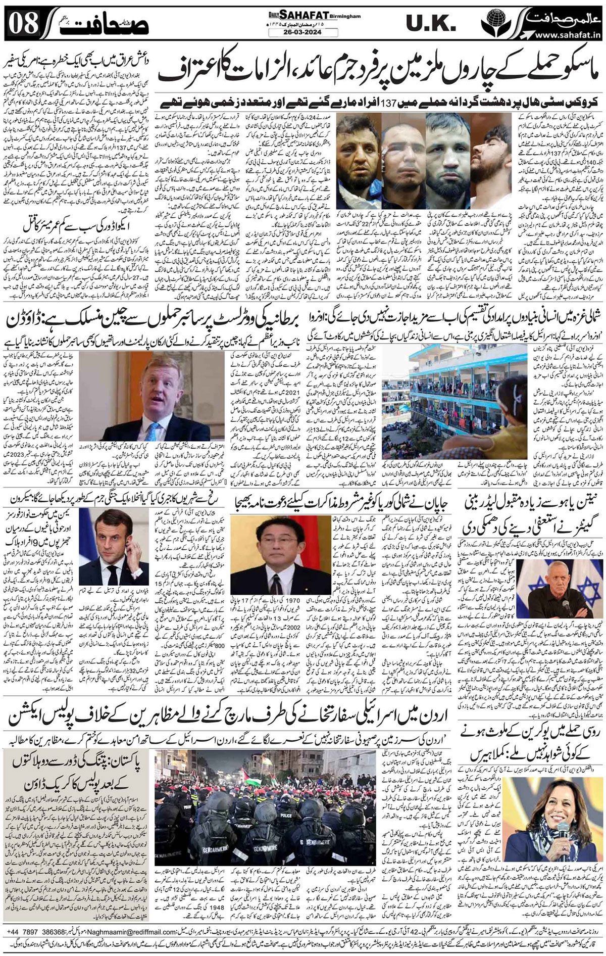 The Sahafat Urdu