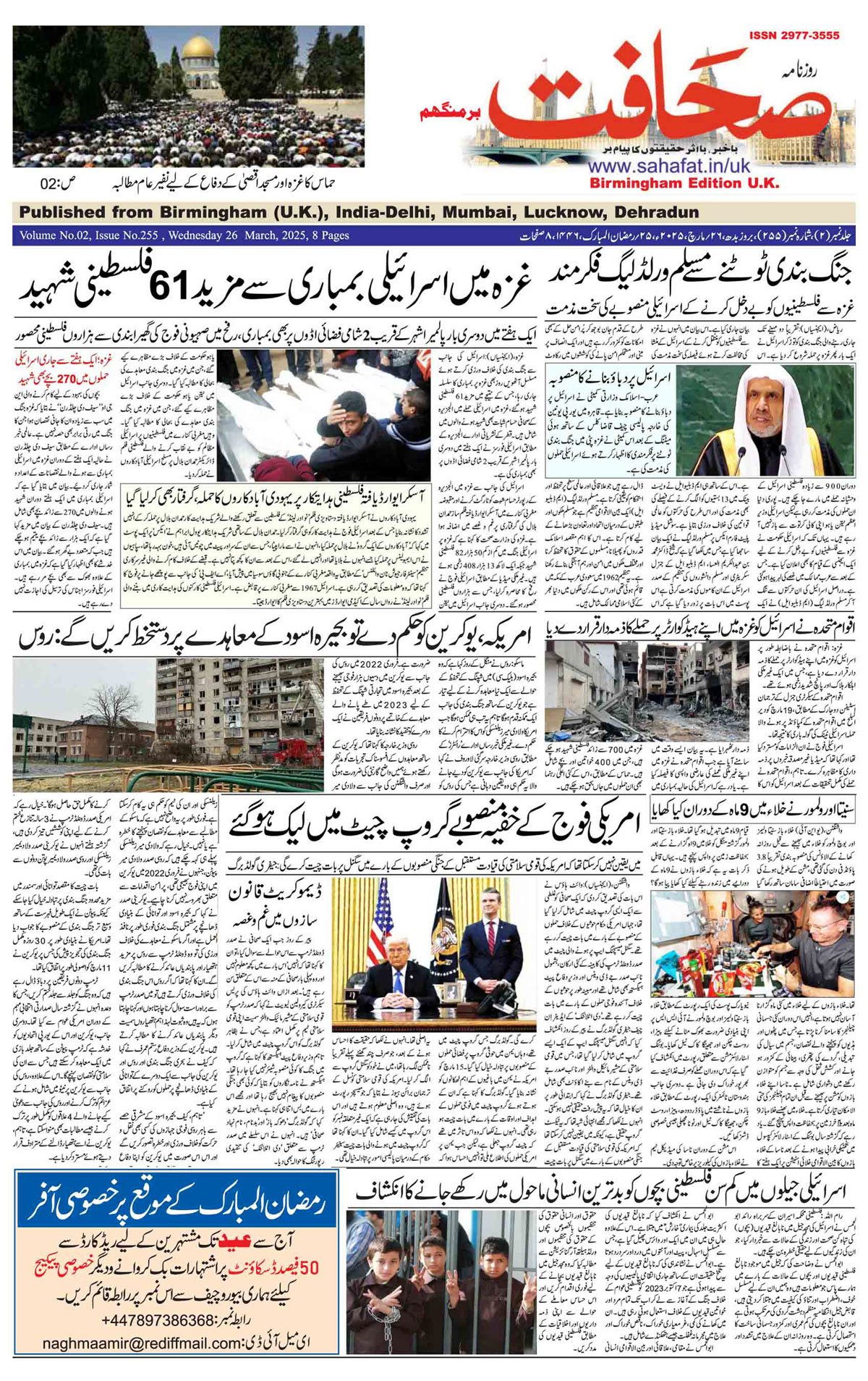 The Sahafat Urdu