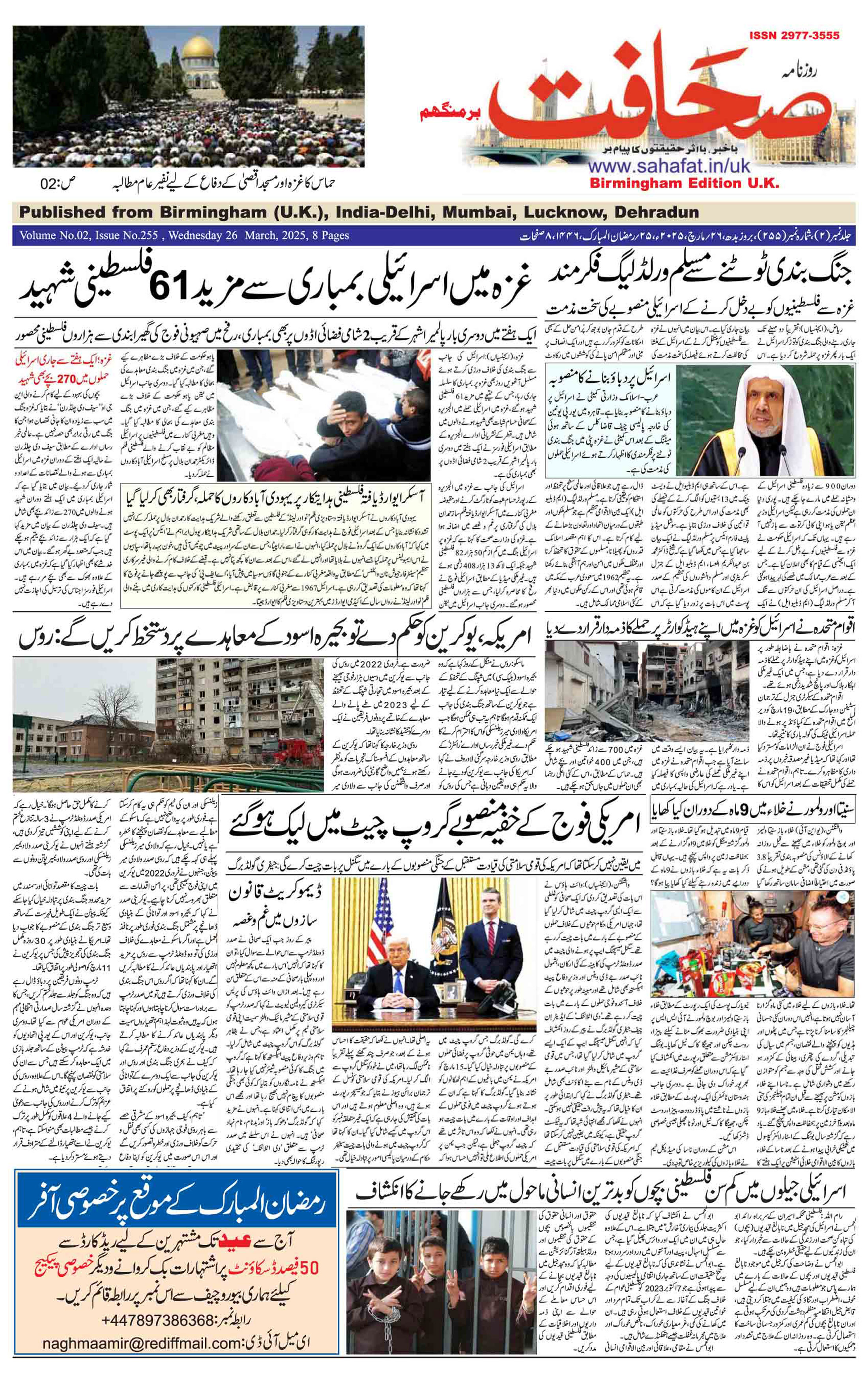 The Sahafat Urdu
