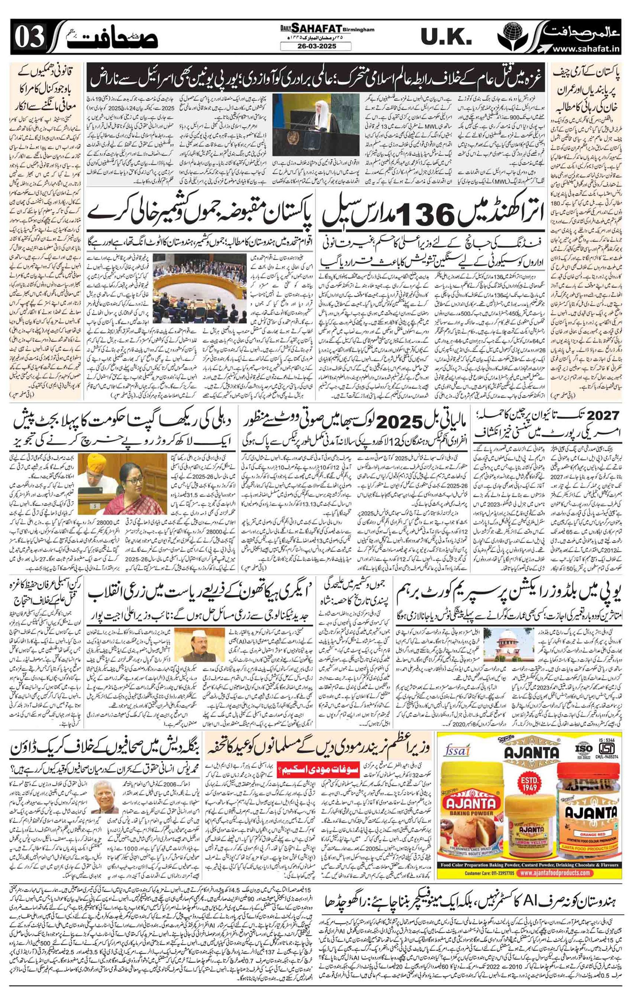 The Sahafat Urdu