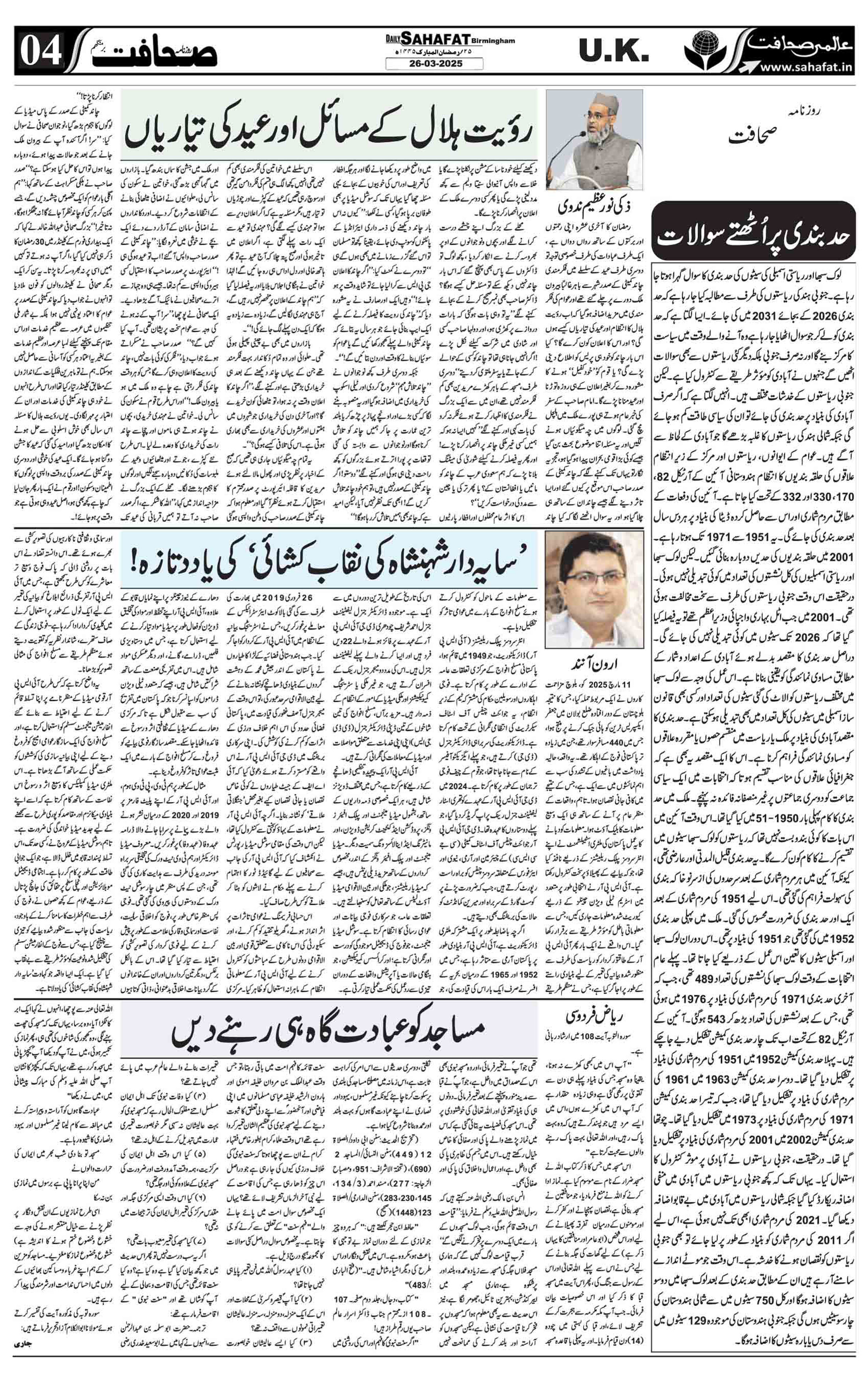 The Sahafat Urdu