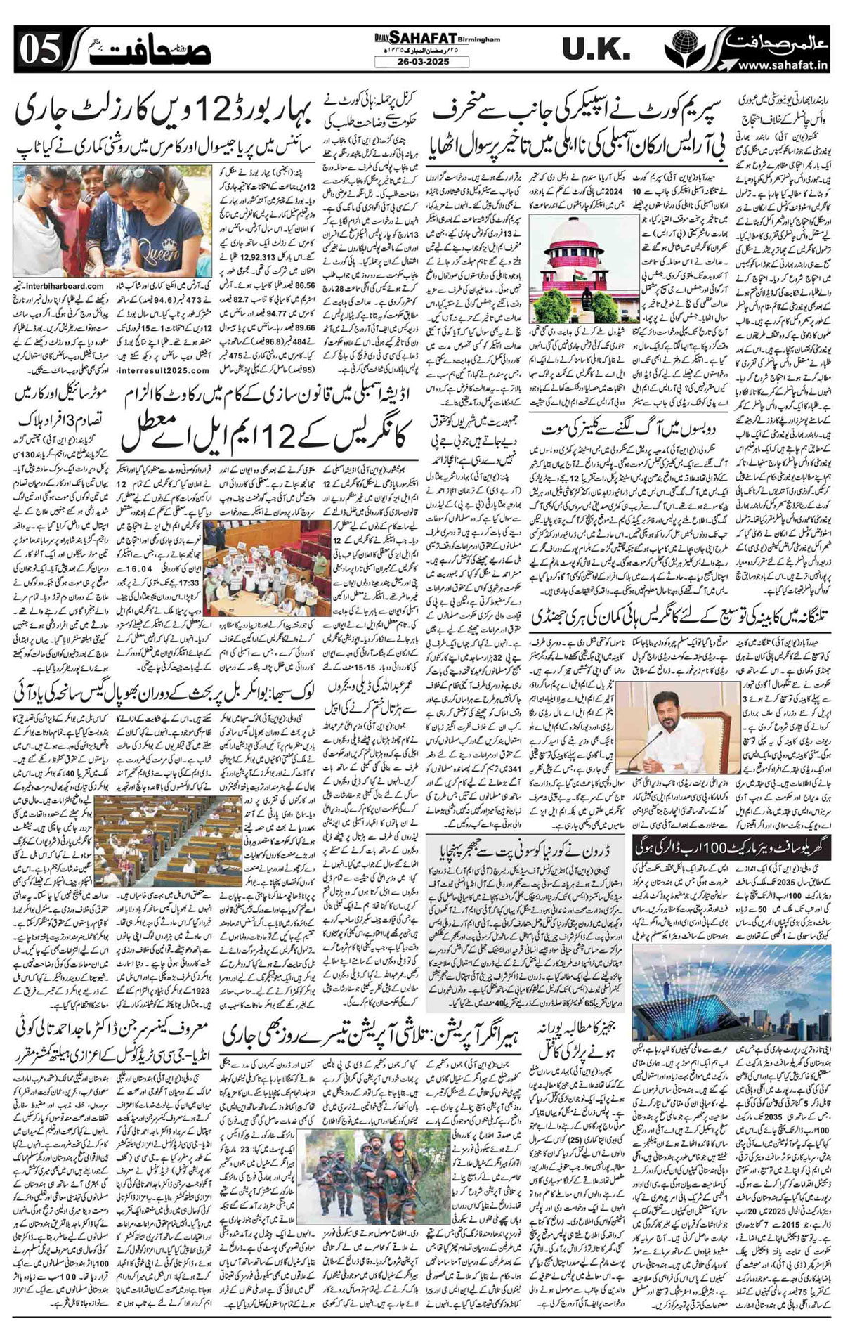 The Sahafat Urdu