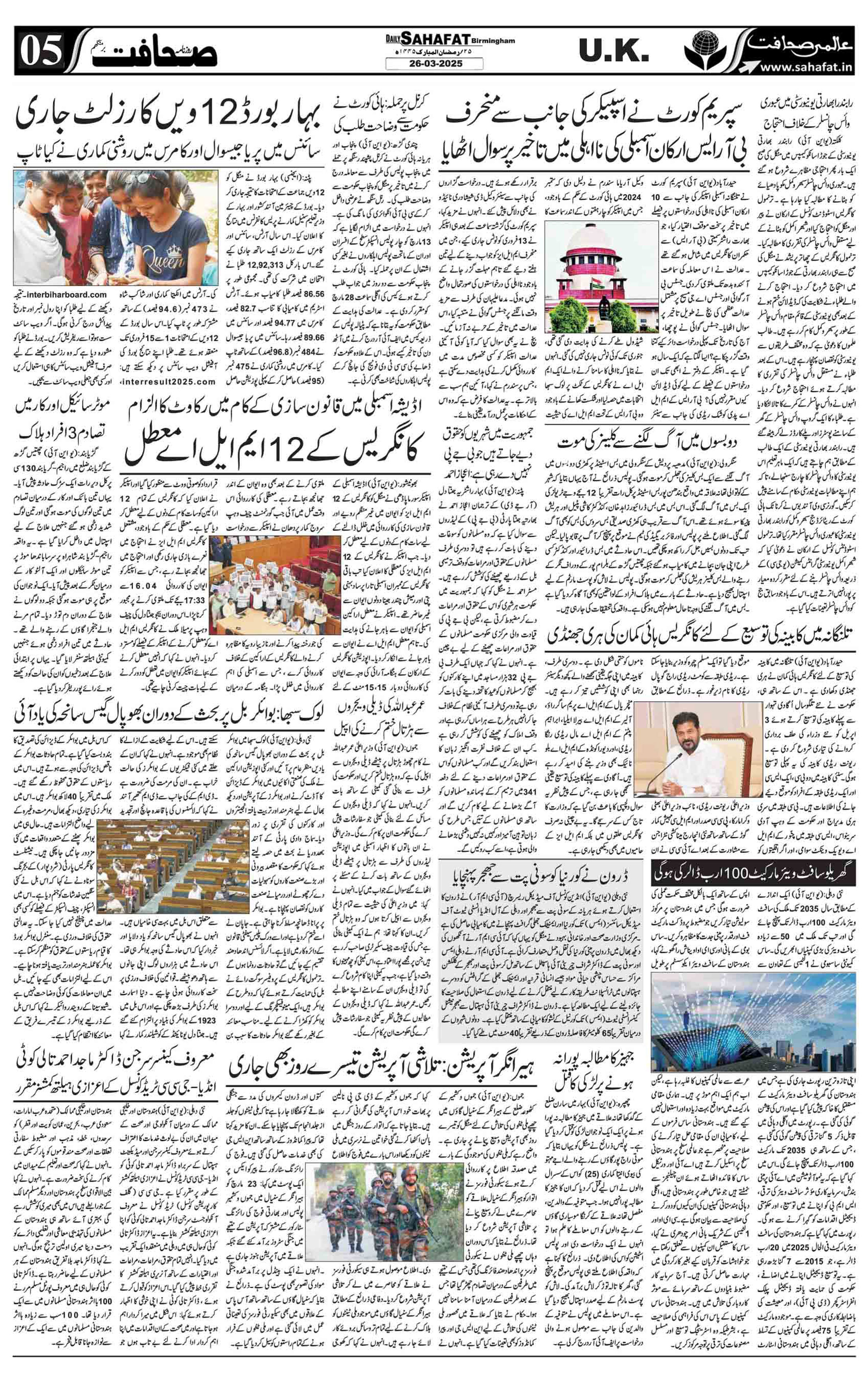 The Sahafat Urdu