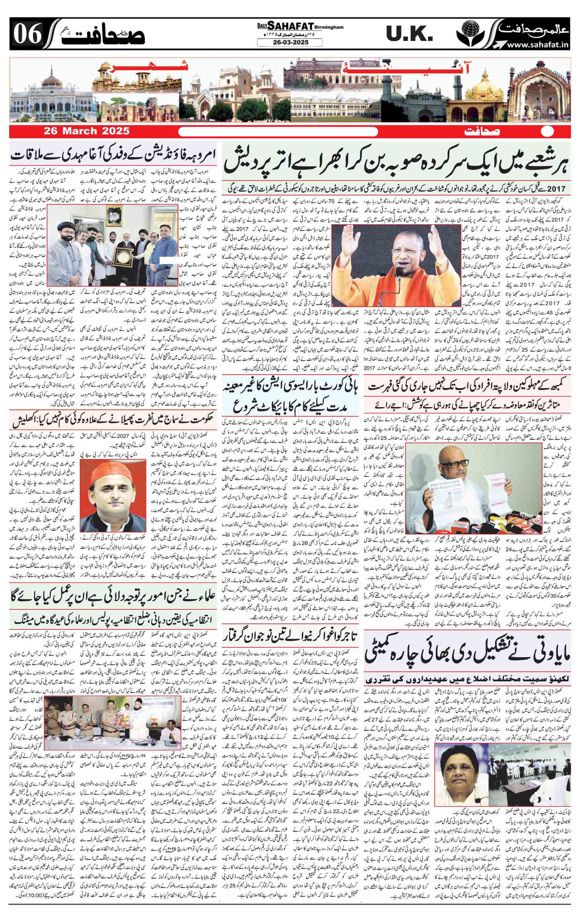 The Sahafat Urdu