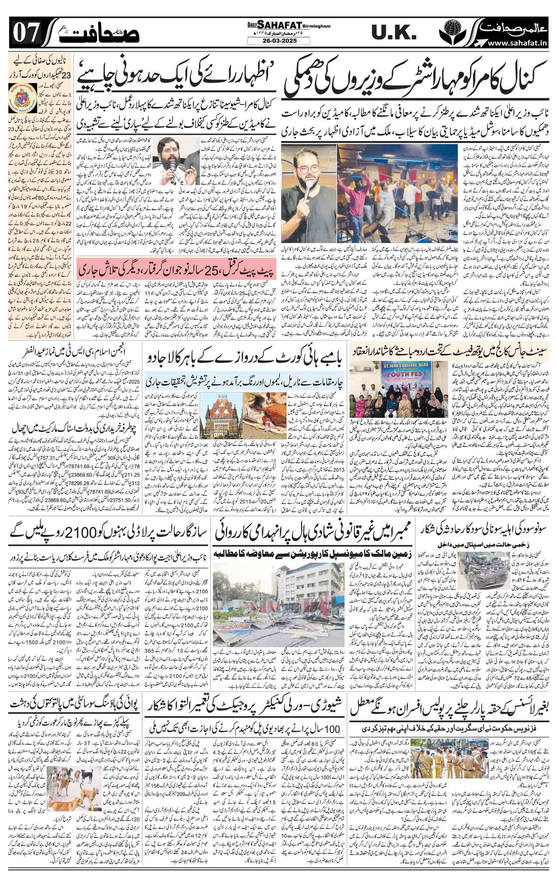 The Sahafat Urdu
