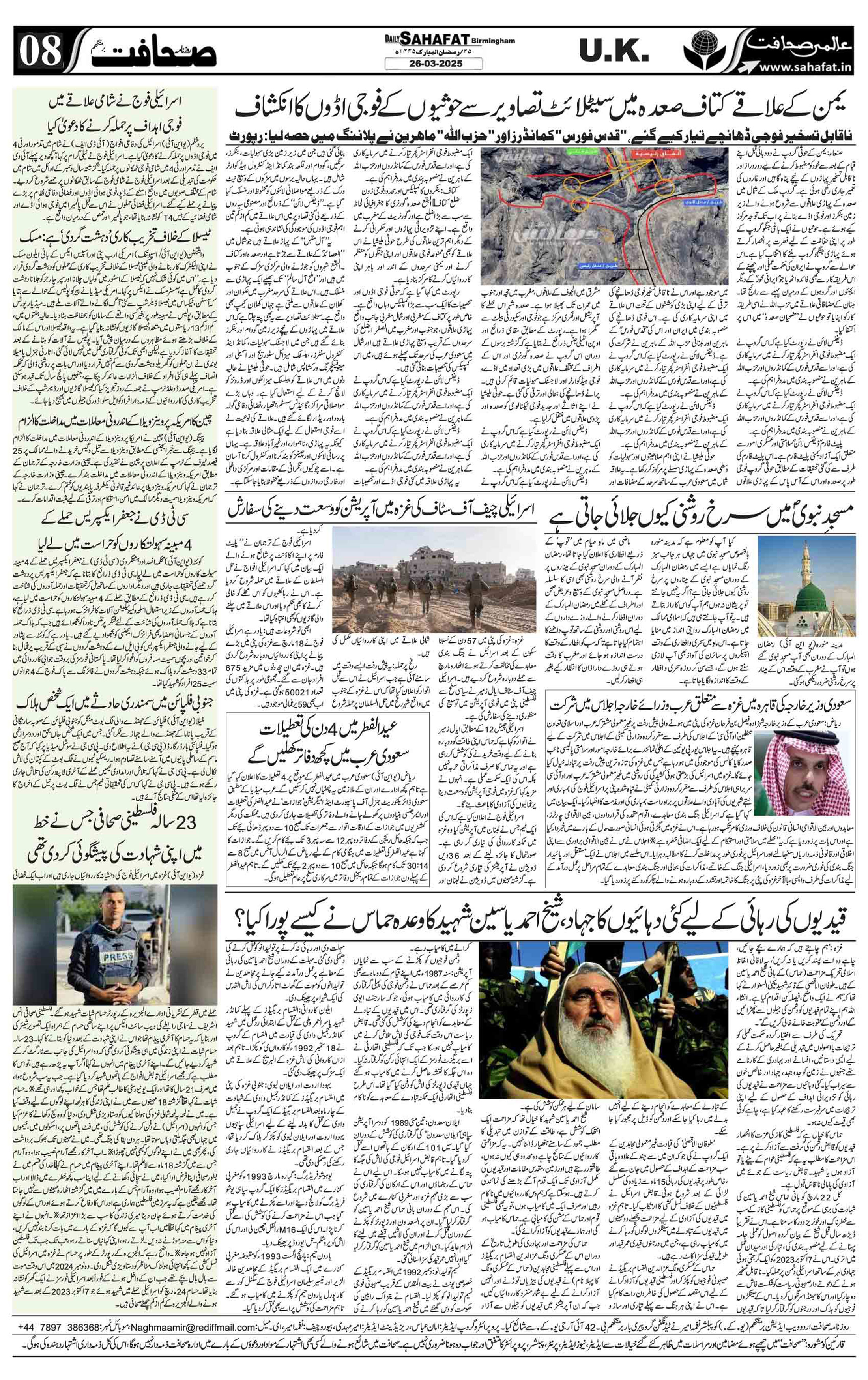 The Sahafat Urdu