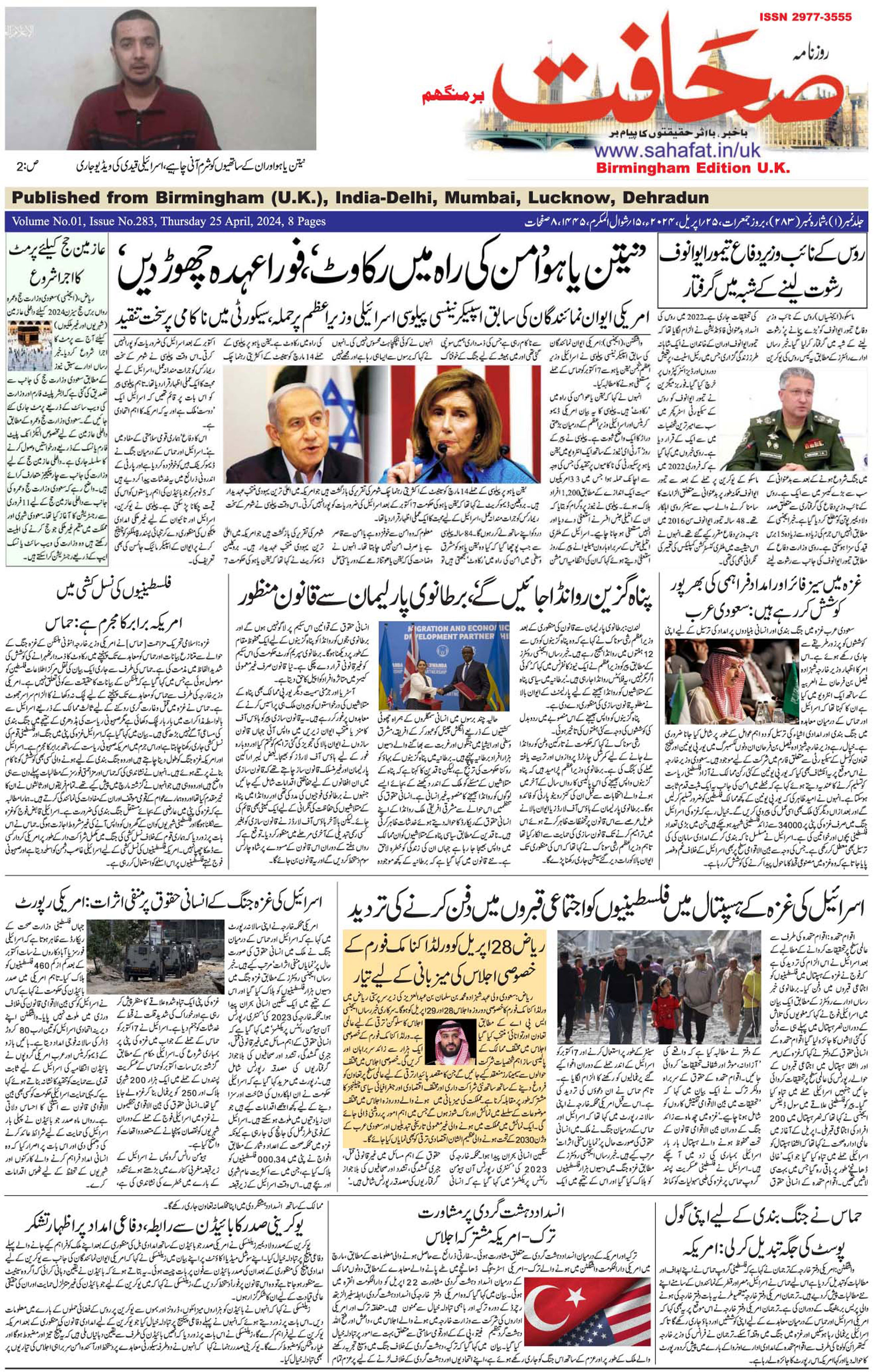 The Sahafat Urdu