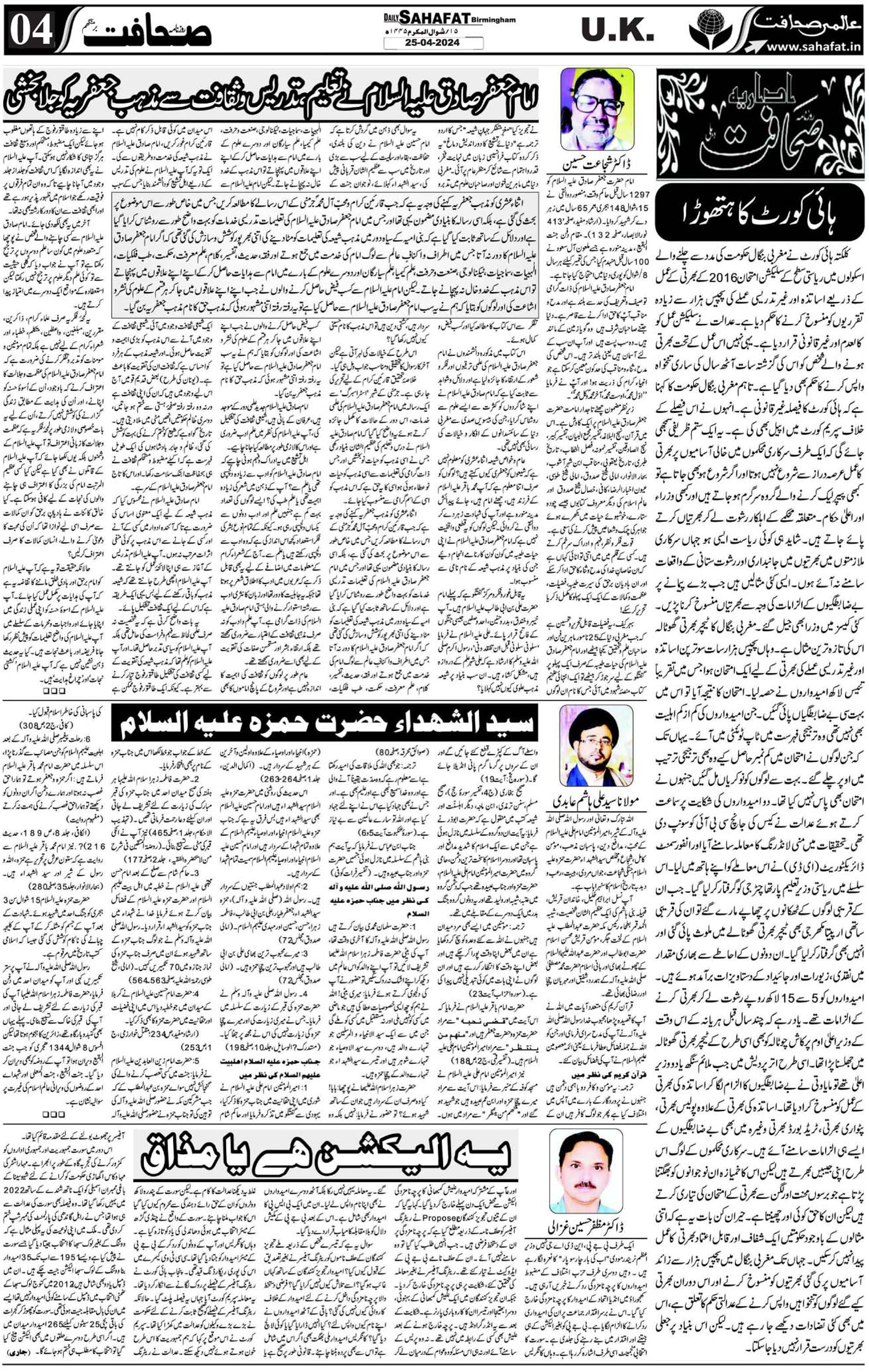 The Sahafat Urdu