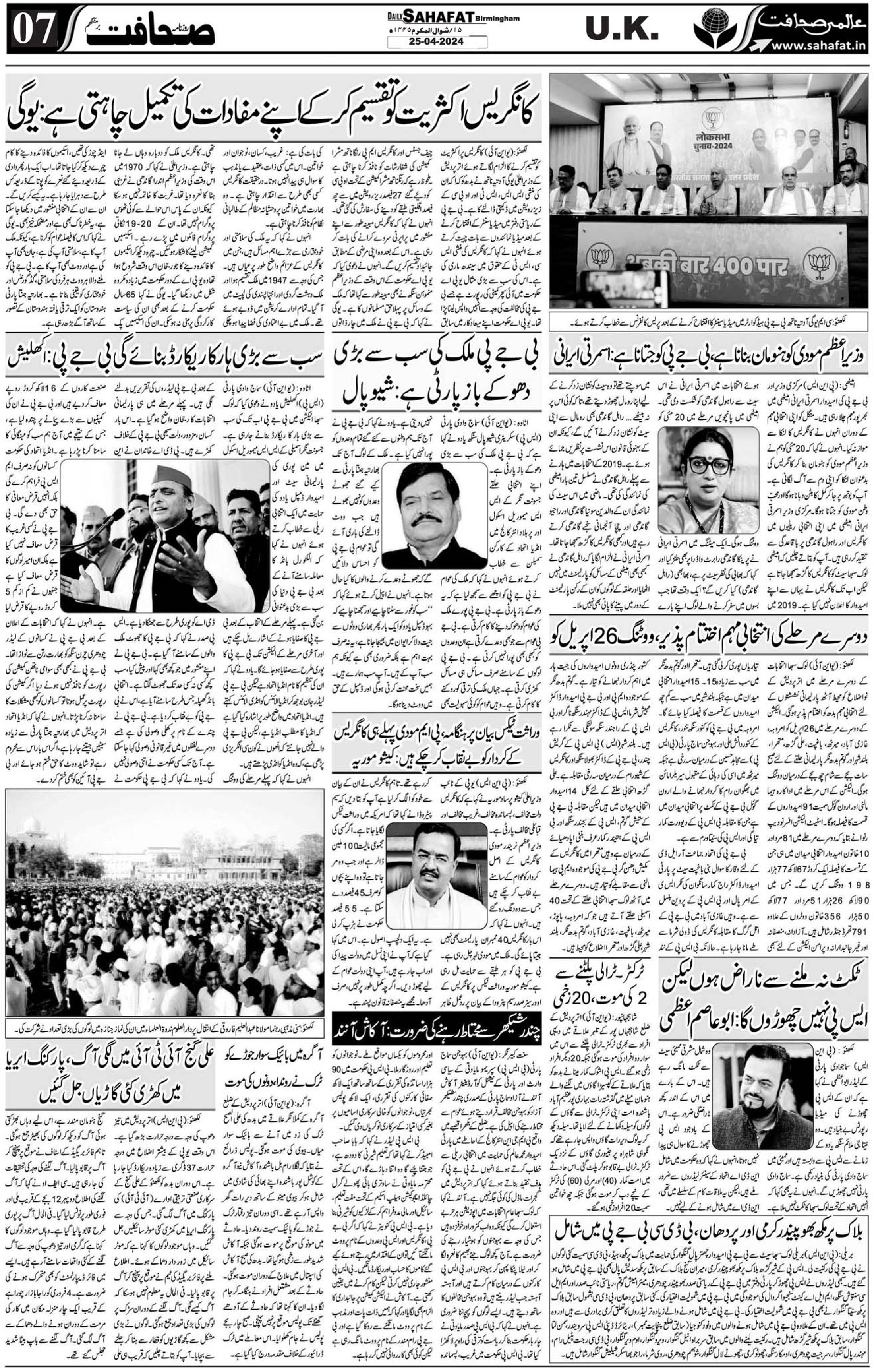 The Sahafat Urdu
