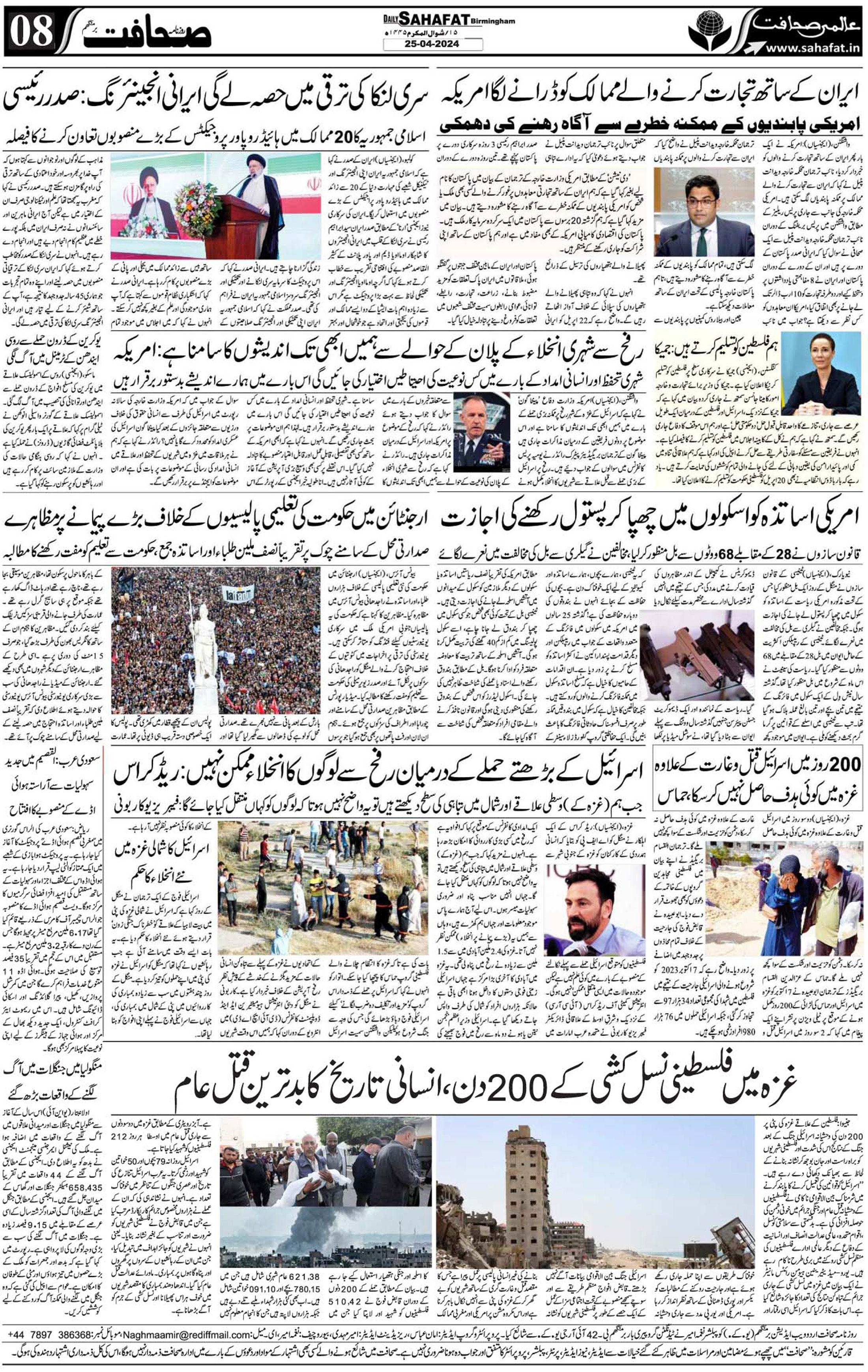 The Sahafat Urdu