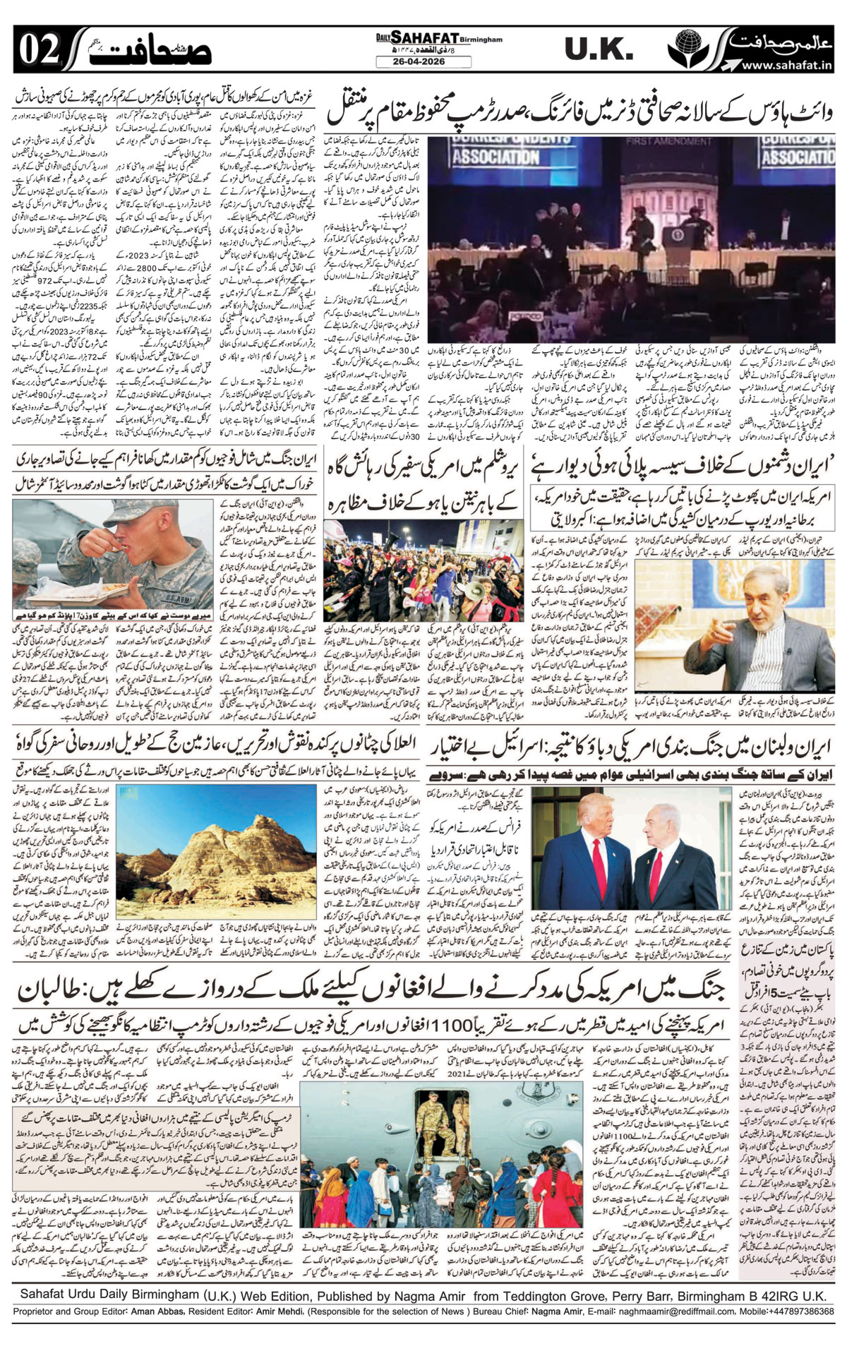 The Sahafat Urdu