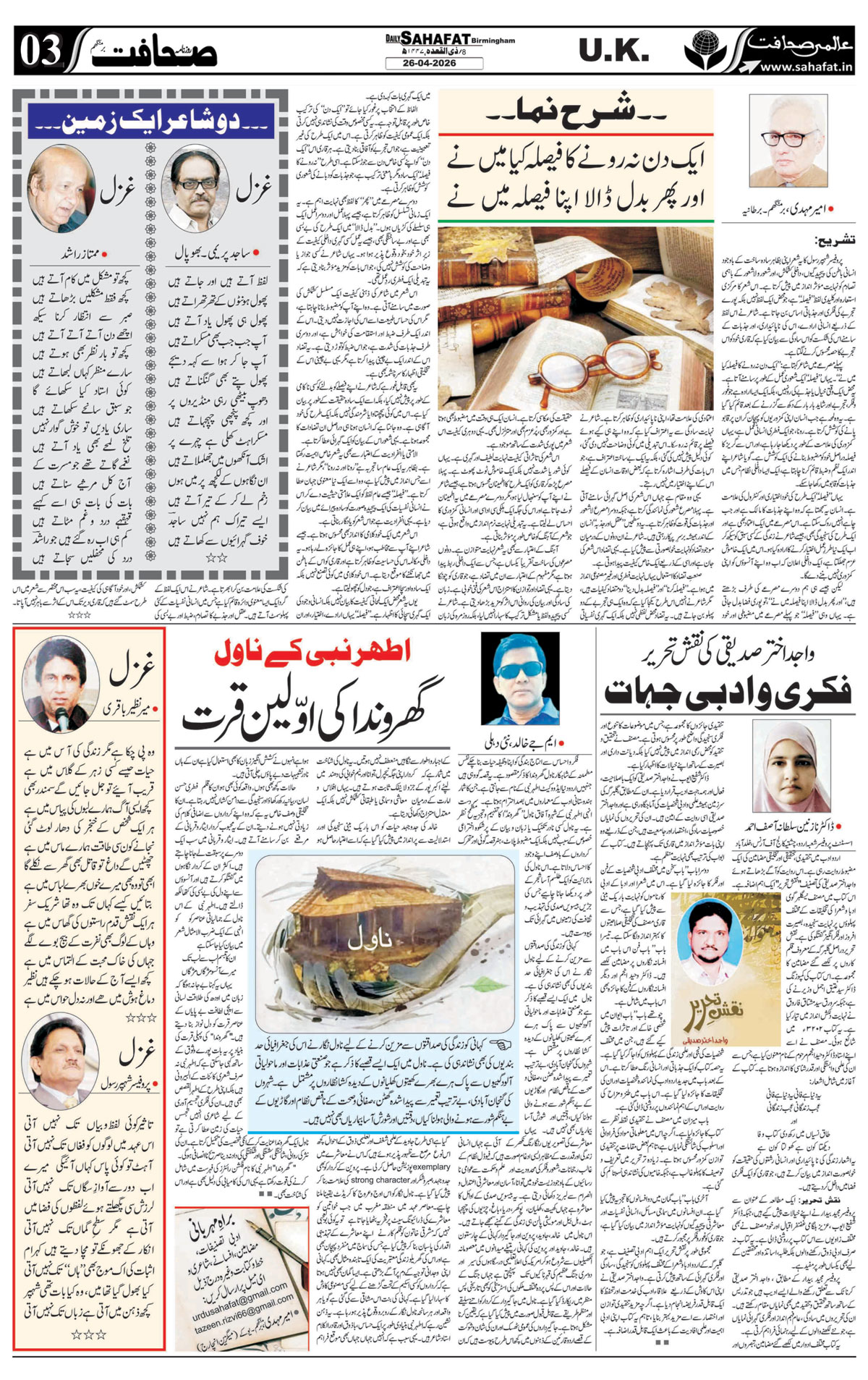 The Sahafat Urdu
