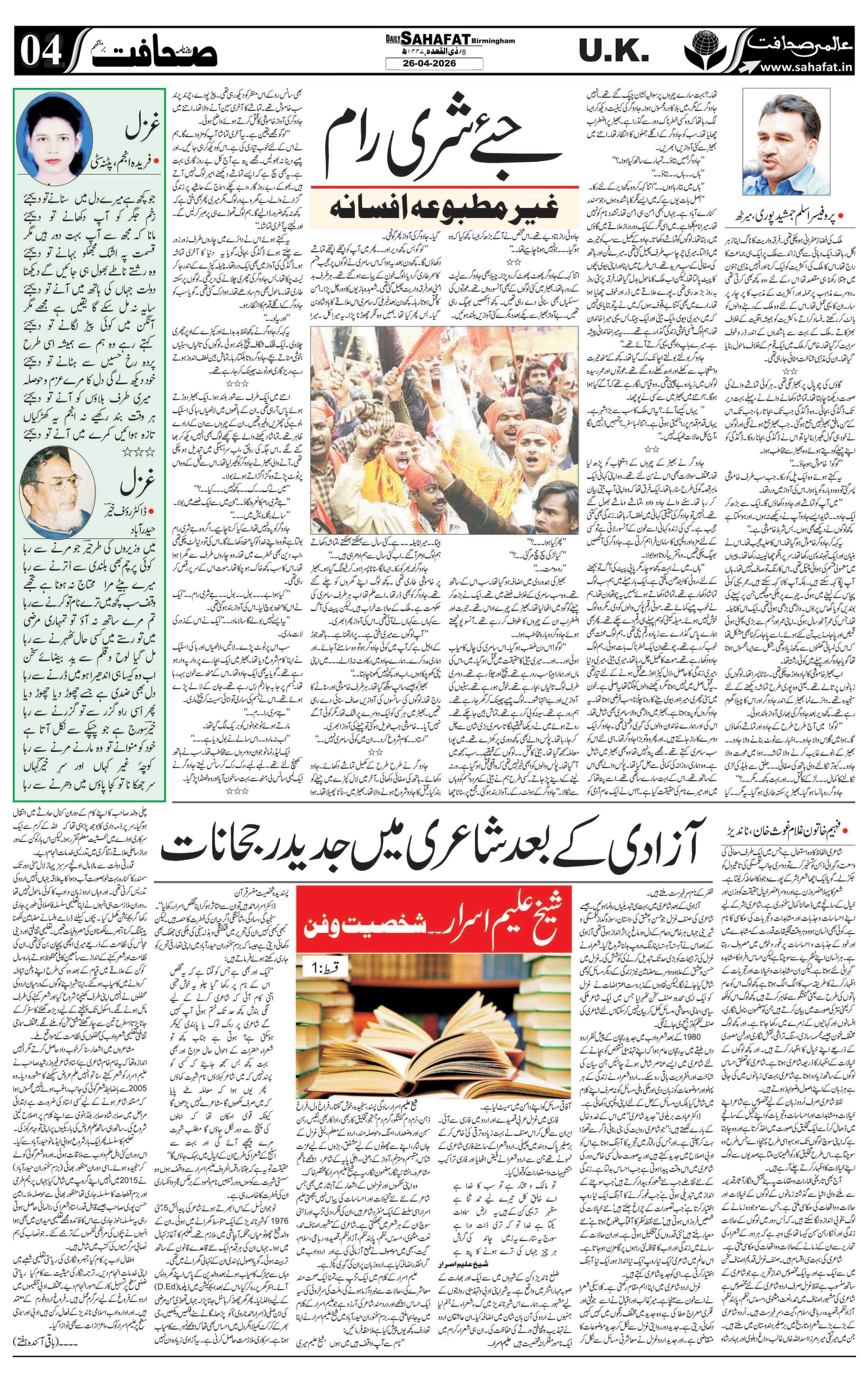 The Sahafat Urdu