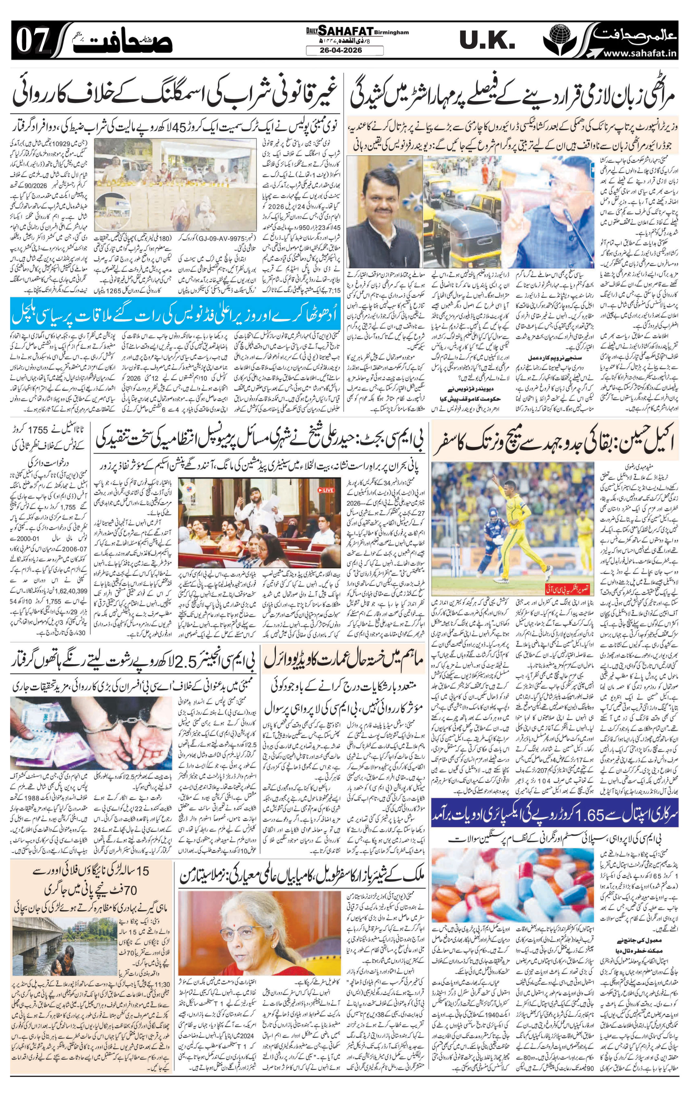 The Sahafat Urdu