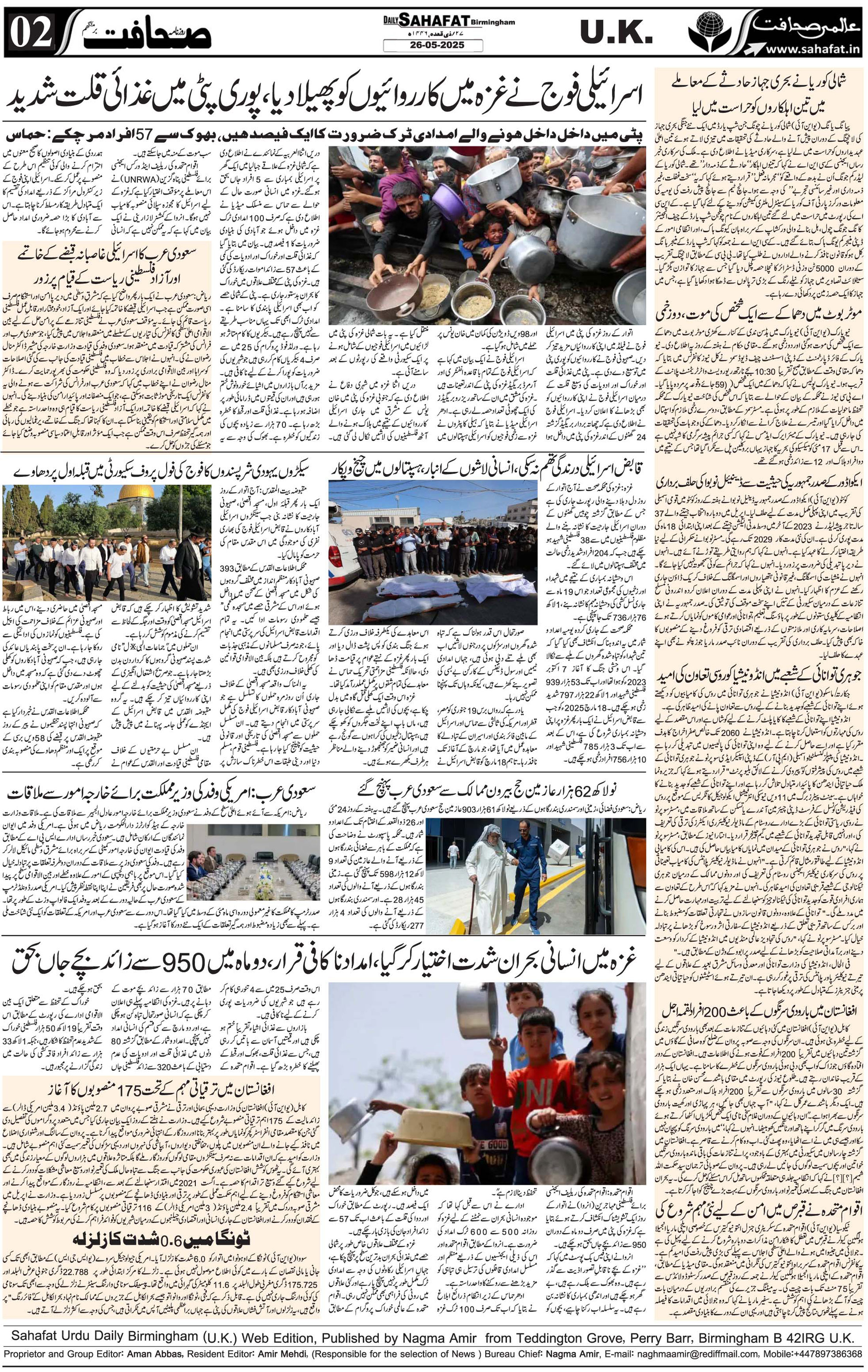 The Sahafat Urdu