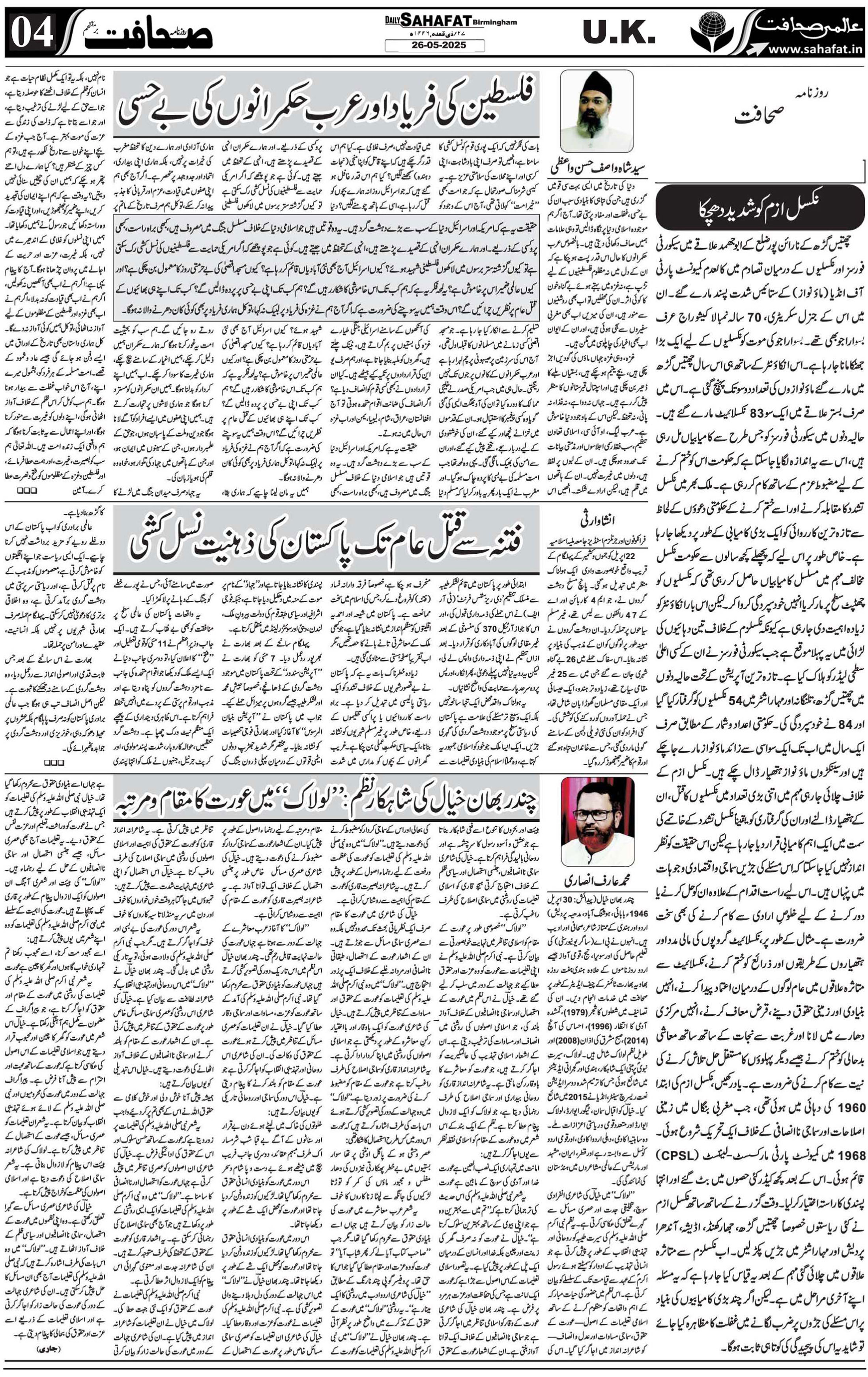 The Sahafat Urdu
