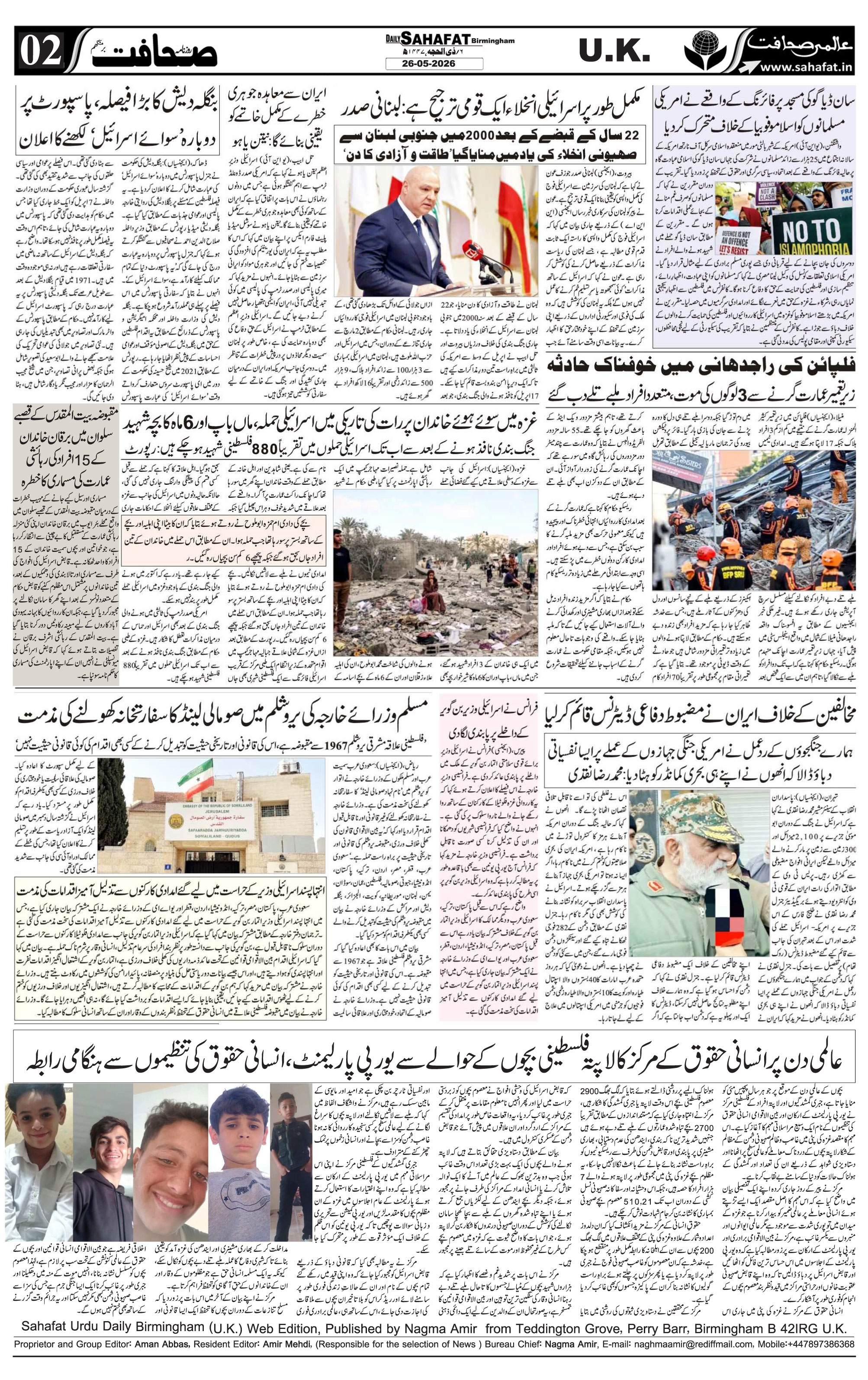 The Sahafat Urdu