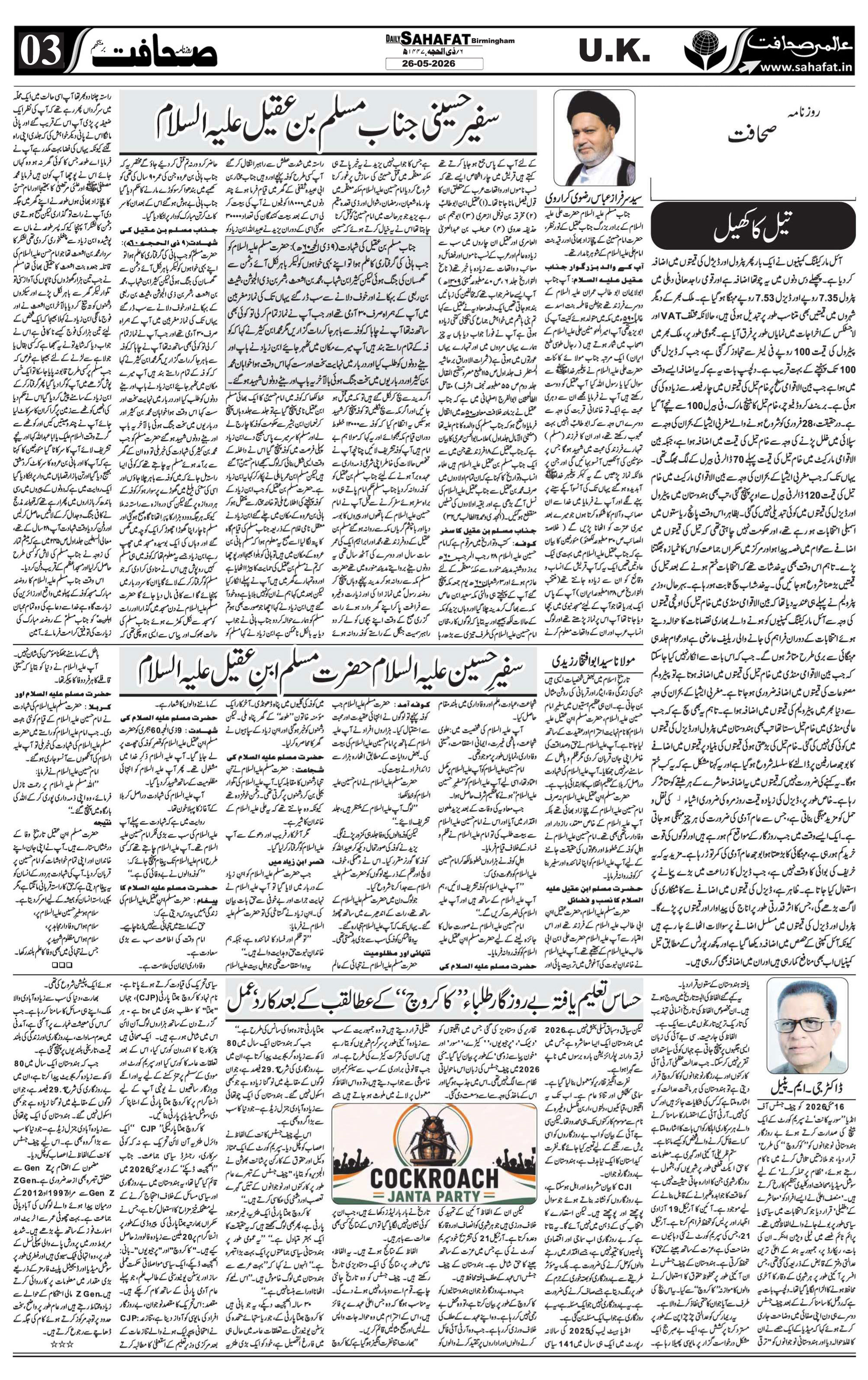The Sahafat Urdu