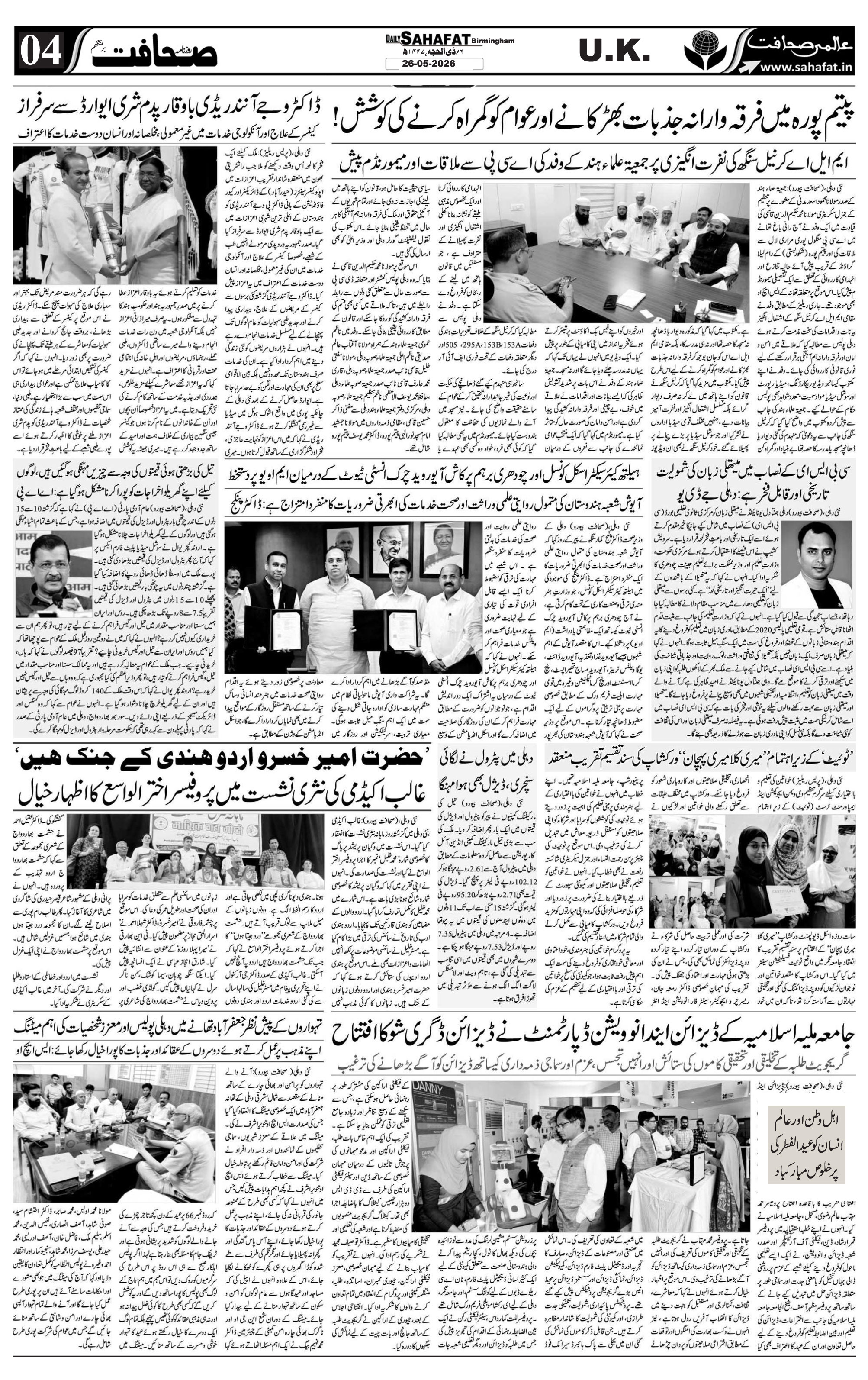The Sahafat Urdu